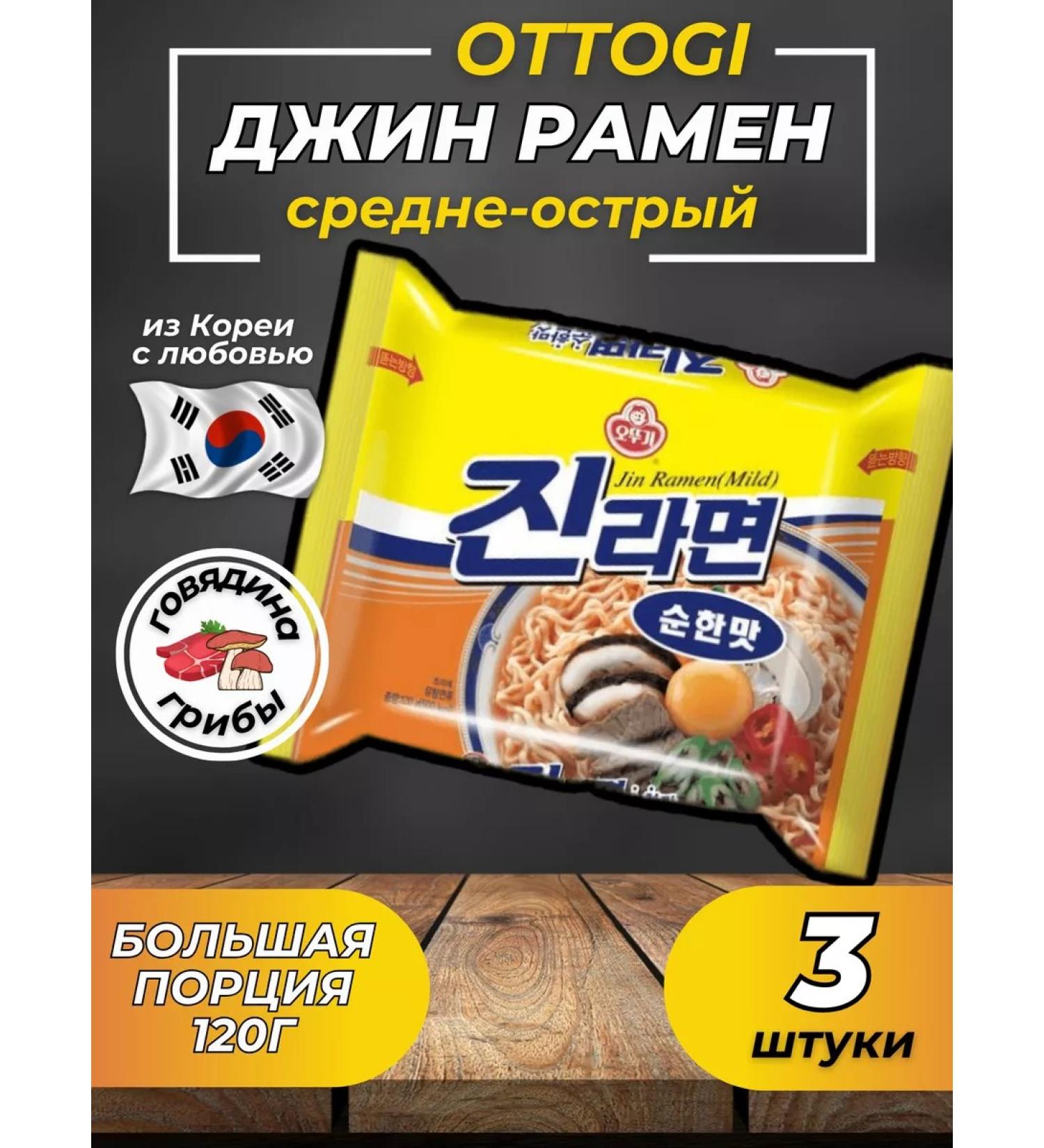 Ottogi Korean fast -cooking korean jin Ramen 3pcs - Buy Online on GoSupps.com