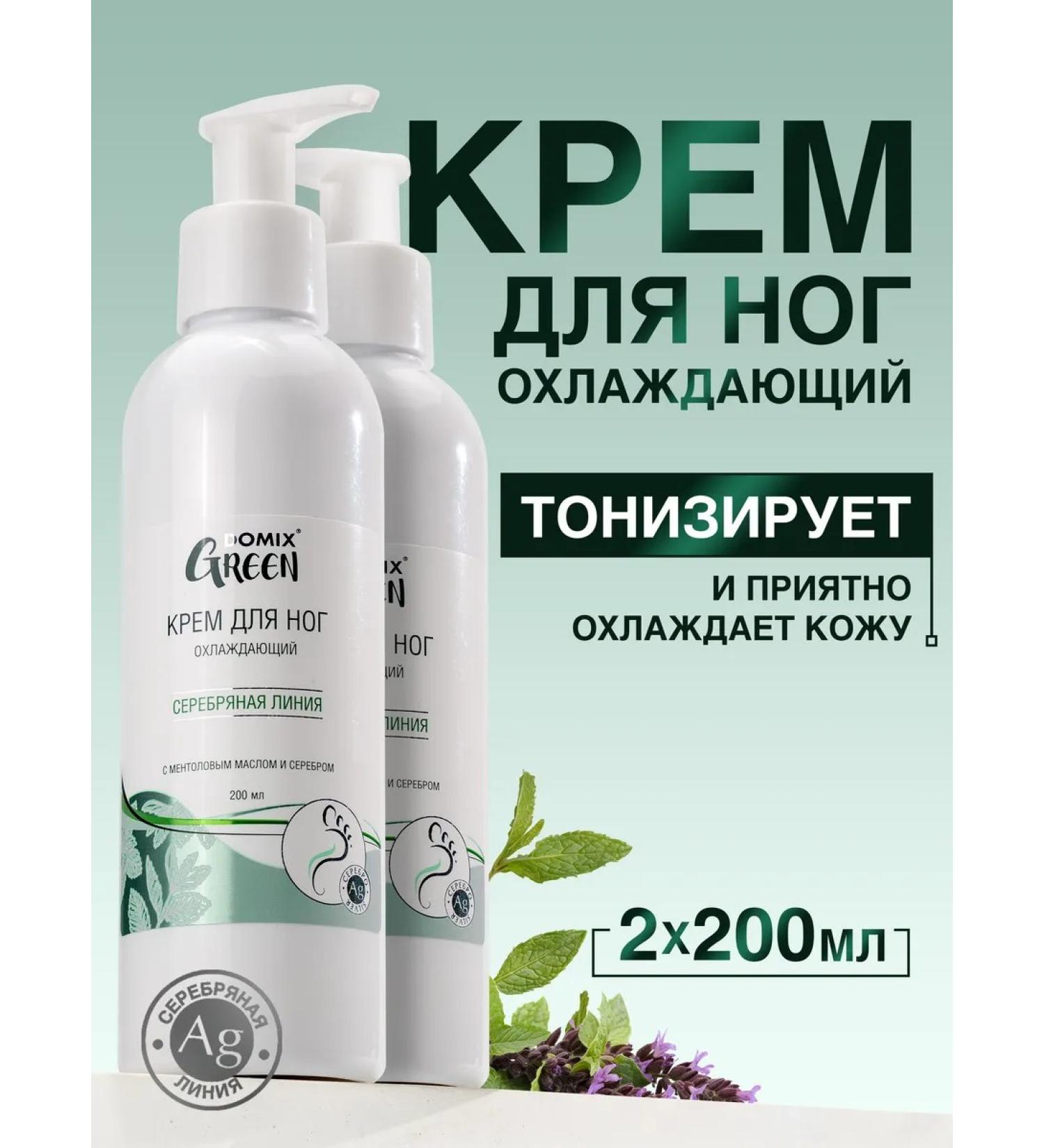 Domix Green Cooling foot cream for tired feet - Buy Online on GoSupps.com