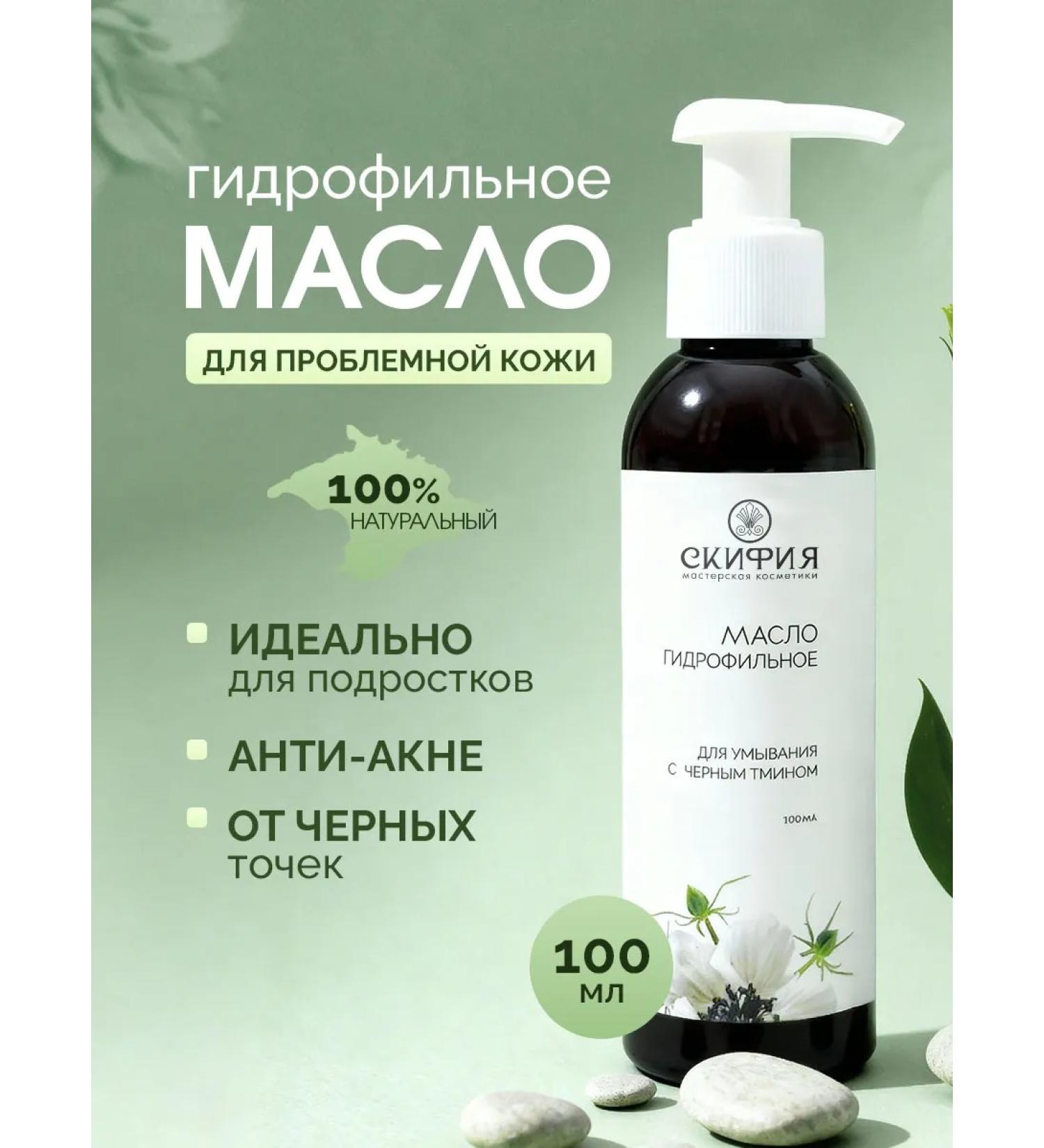 Scythia Hydrophilic oil for problem adolescent skin - Buy Online on GoSupps.com