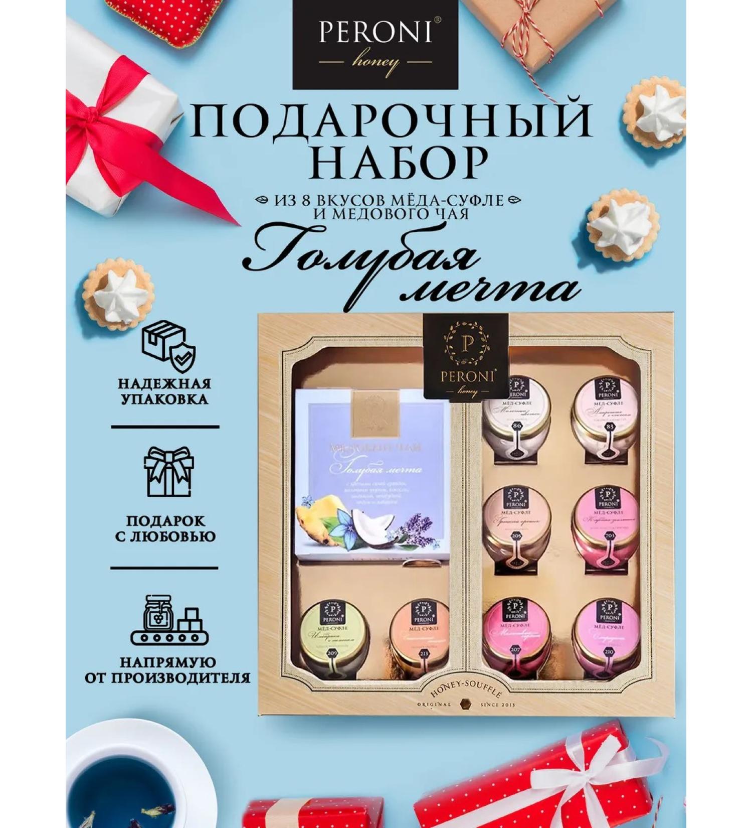 Peroni Gift set with tea "Blue Dream" - Buy Online on GoSupps.com