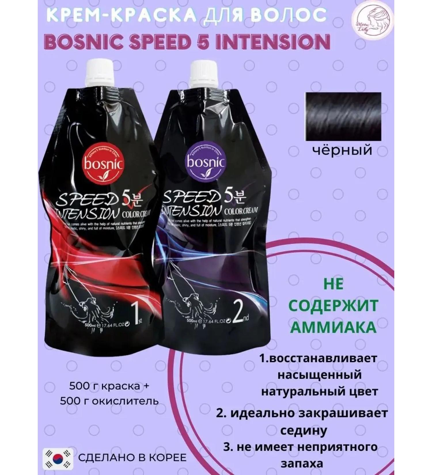 Bosnic Cream-color hair without ammonia 500ml+500ml - Buy Online on GoSupps.com