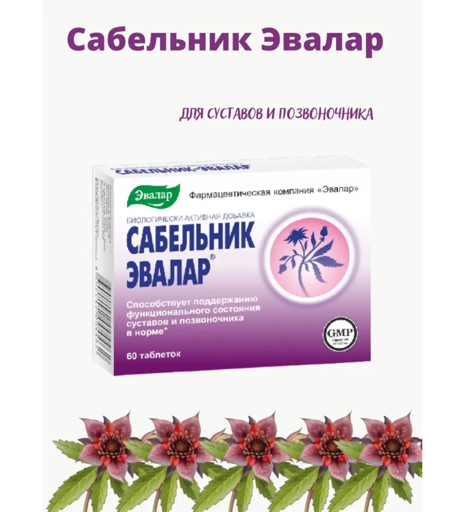 Evalar Square vitamins for the joints Tab 60 pcs