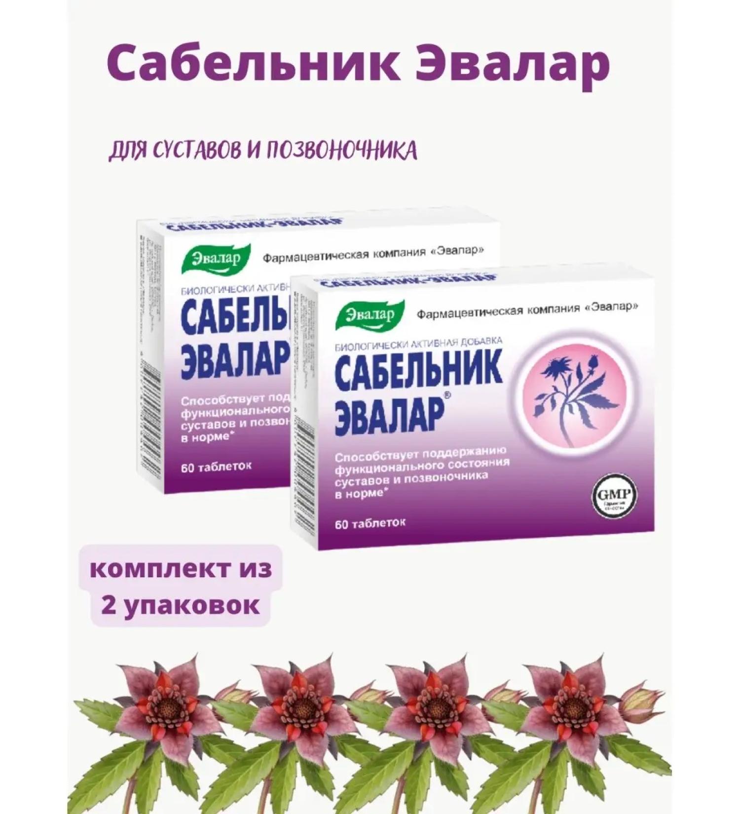 Evalar Square for joints No. 60 for 0.5 g