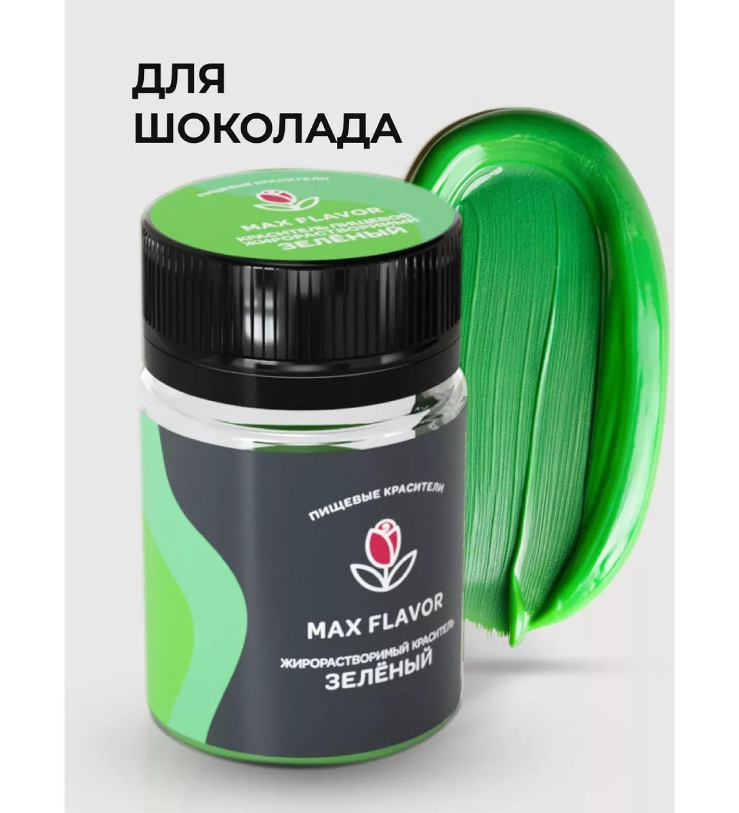 Max Flavor The dye of food fat -soluble - Buy Online on GoSupps.com