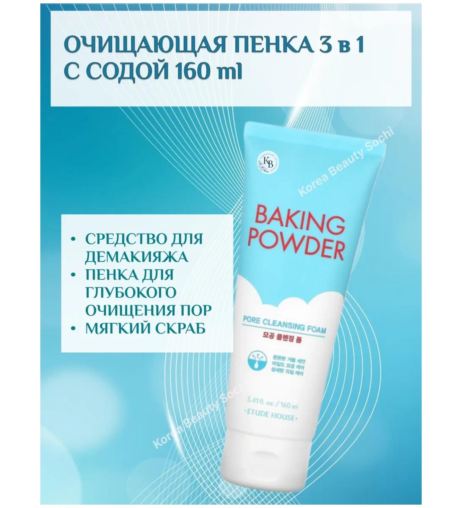 Etude House Cleaning foam 3 in 1 with soda 160 ml - Buy Online on GoSupps.com