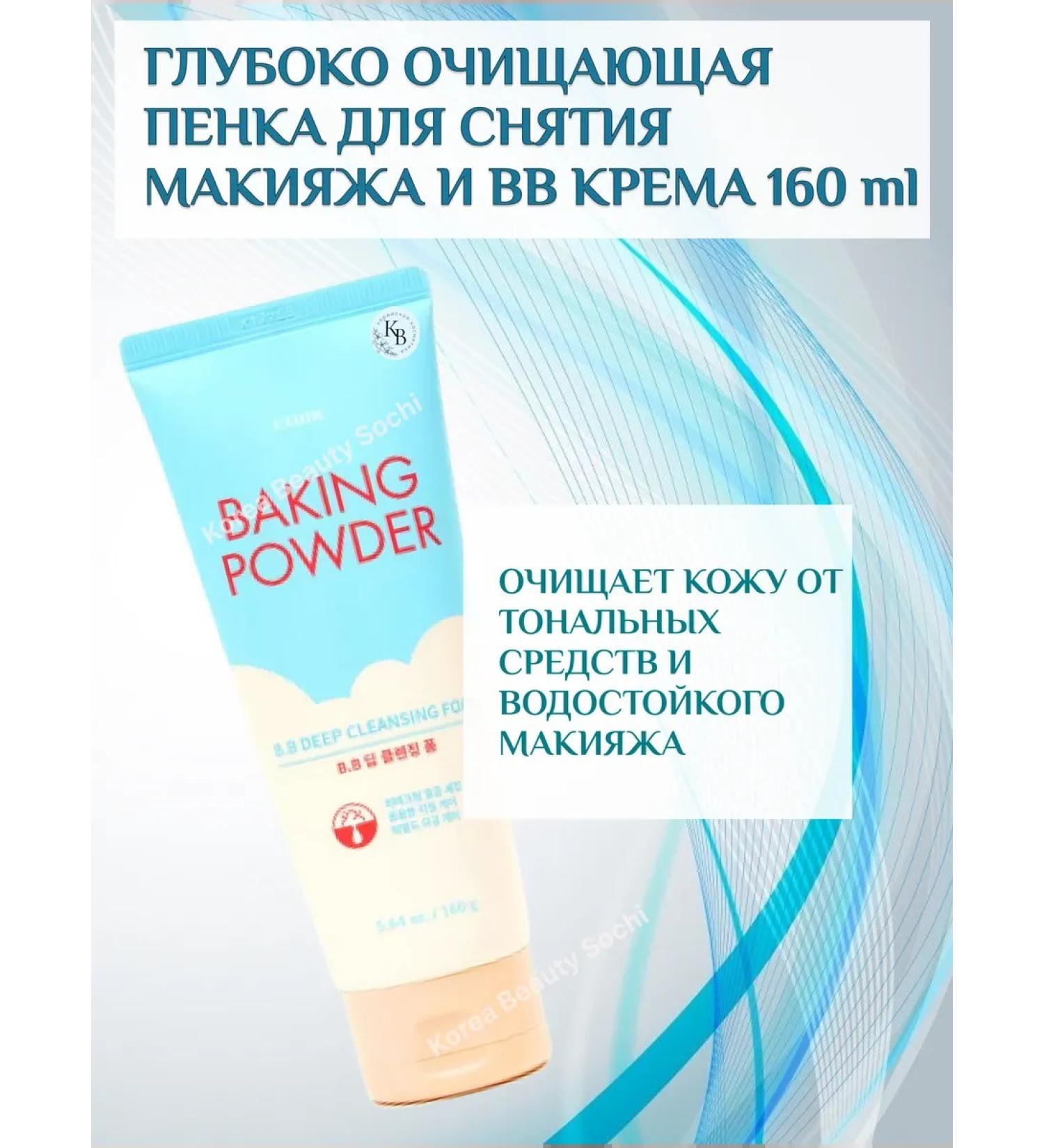 Etude House Deeply cleansing foam for removing makeup and VV cream 160 ml - Buy Online on GoSupps.com