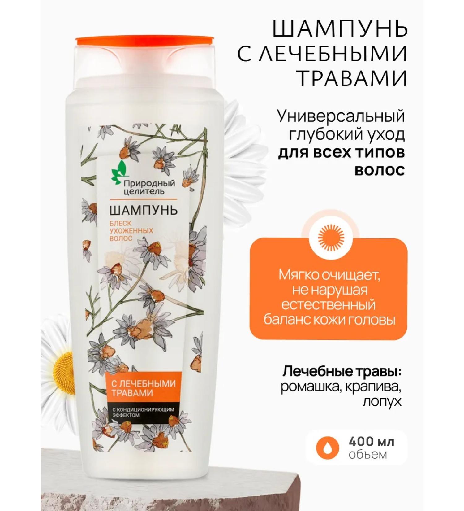 Natural healer Shampoo for thin hair with medicinal herbs - Buy Online on GoSupps.com