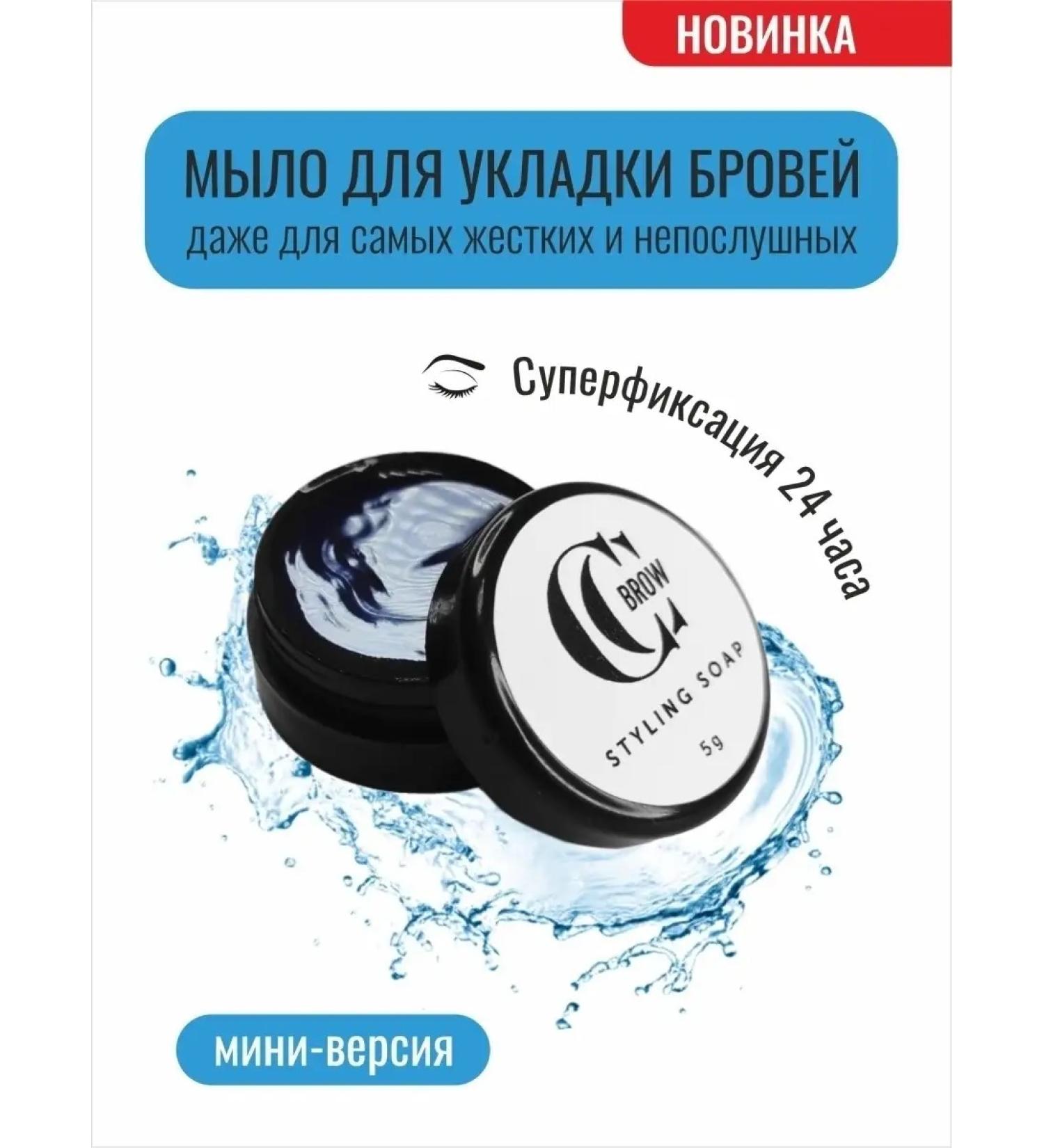 CC Brow Eyebrow soap gel fixing for hair styling 5g - Buy Online on GoSupps.com