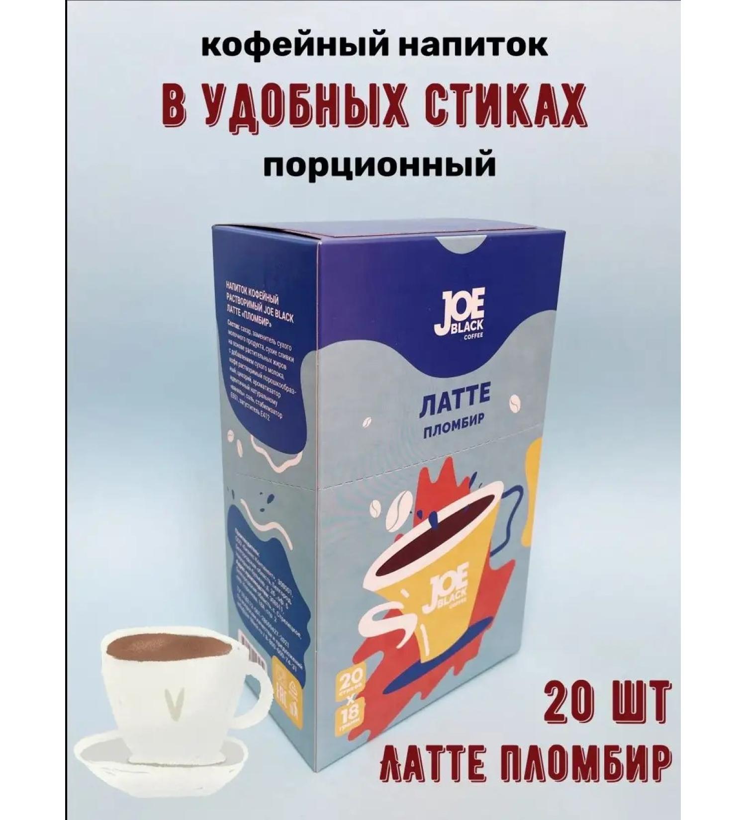 Joe Black Coffee drink soluble latte seal