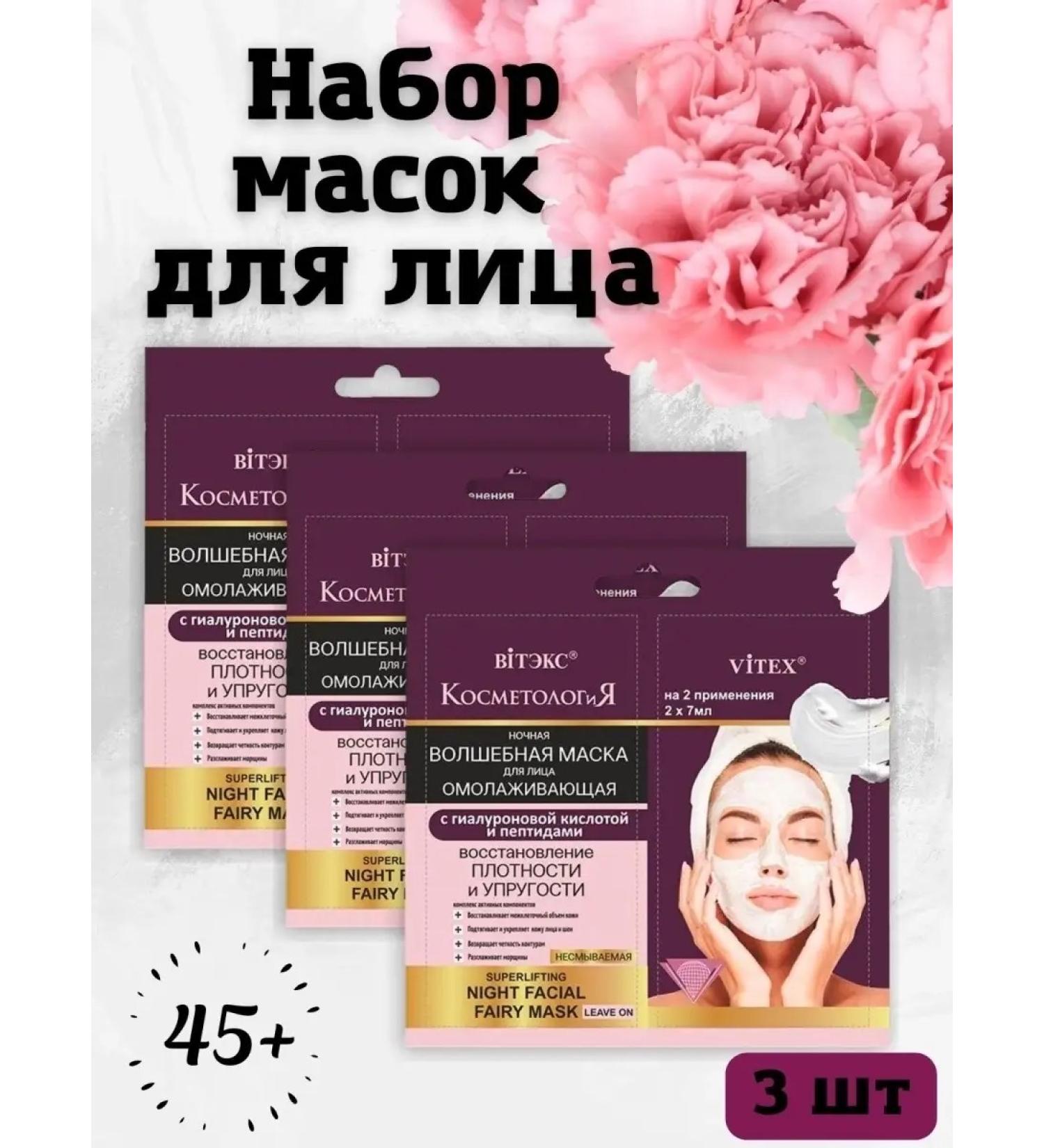 BelitaBielita Overnight rejuvenating face mask with hyaluronic acid and peptides anti-wrinkle mask 45+