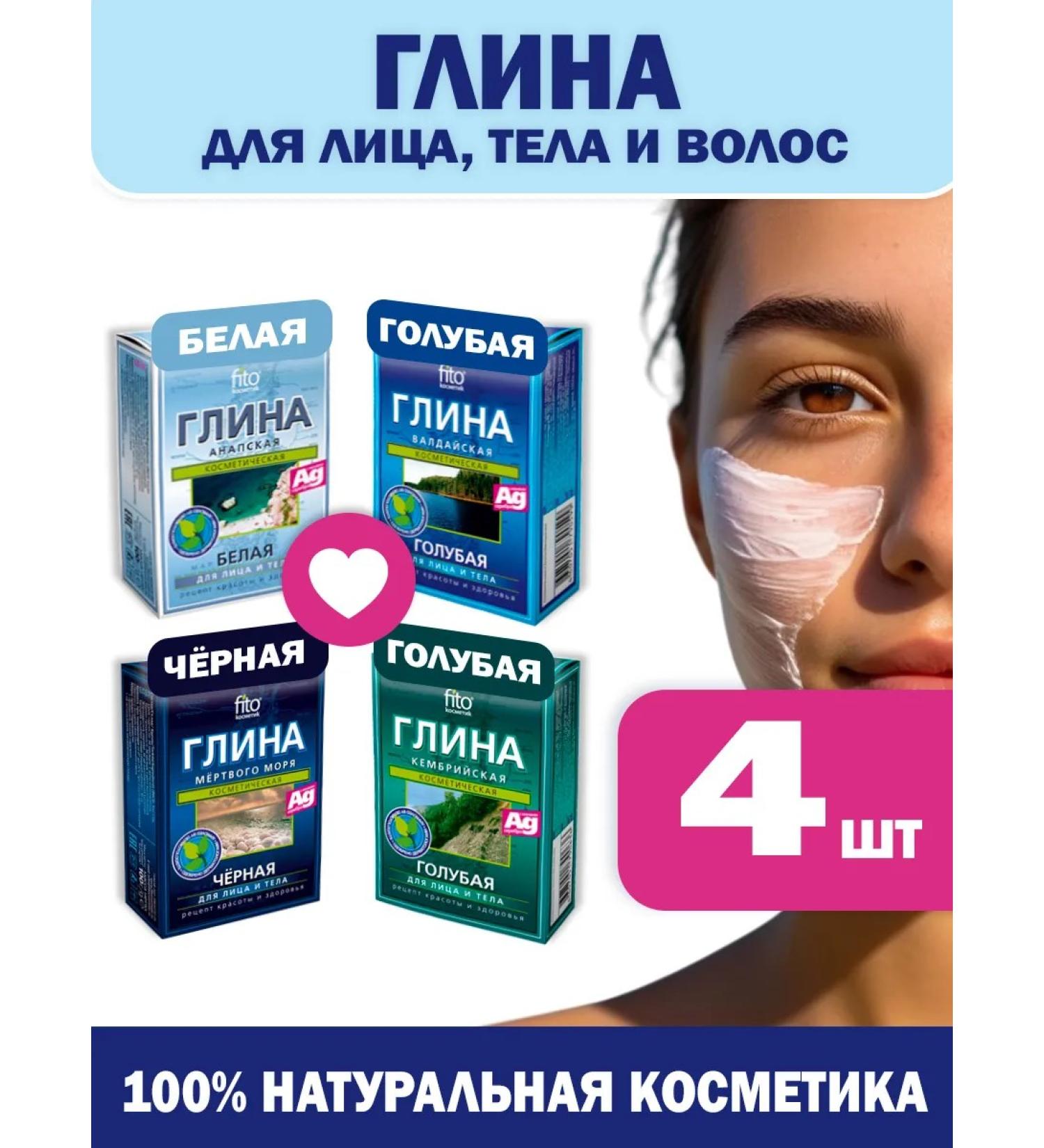 Fito cosmetics Face Clay set 4 pcs. 100 g - Buy Online on GoSupps.com