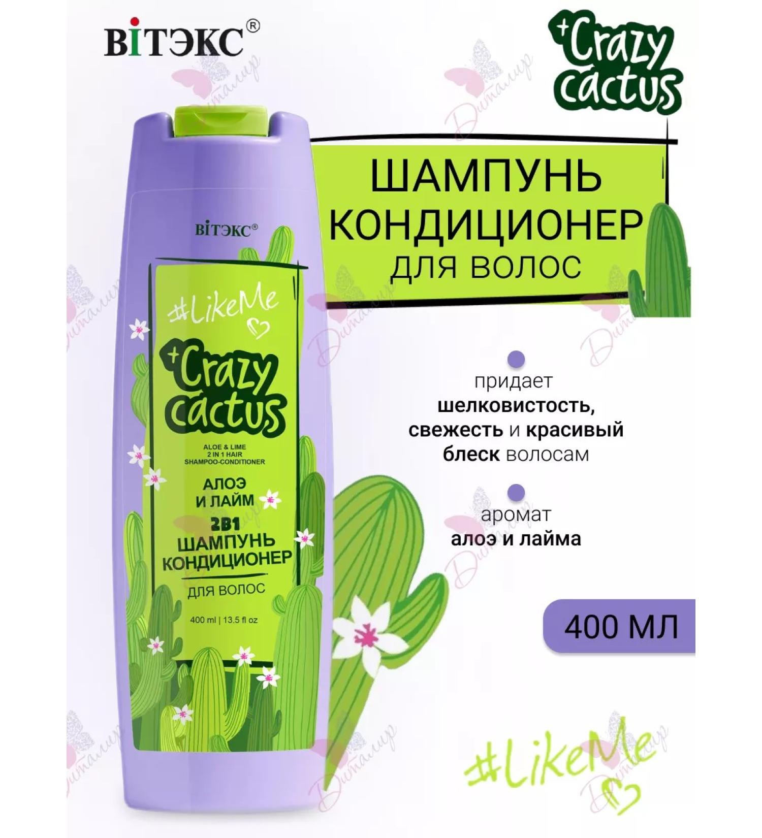 Vitex Shampoo 2 in 1 Aloe hair and Lime Crazy Cactus Likeme - Buy Online on GoSupps.com