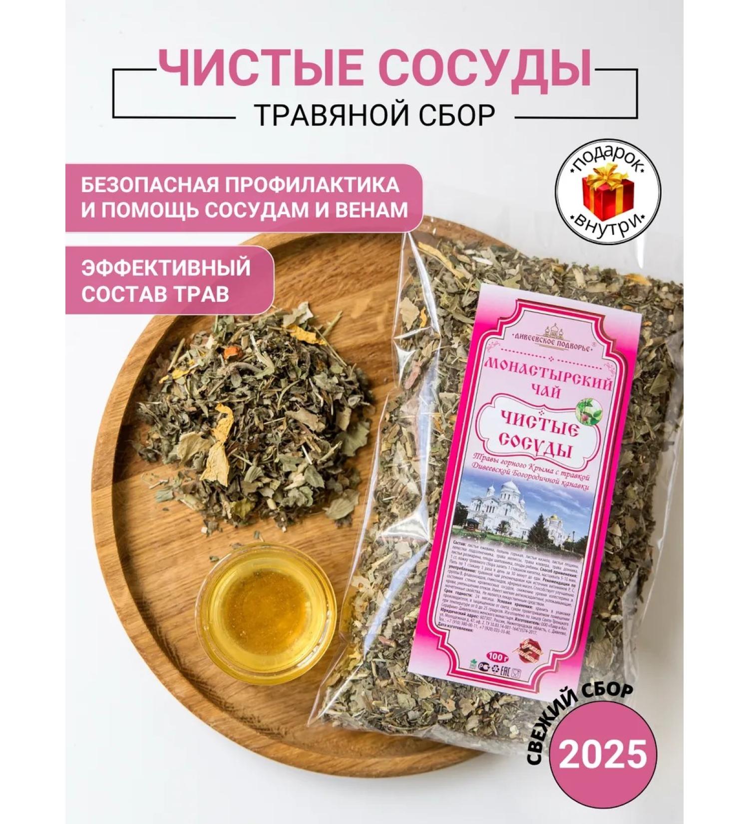 Diveyevo Compound Monastery herbal collection clean vessels 100g - Buy Online on GoSupps.com