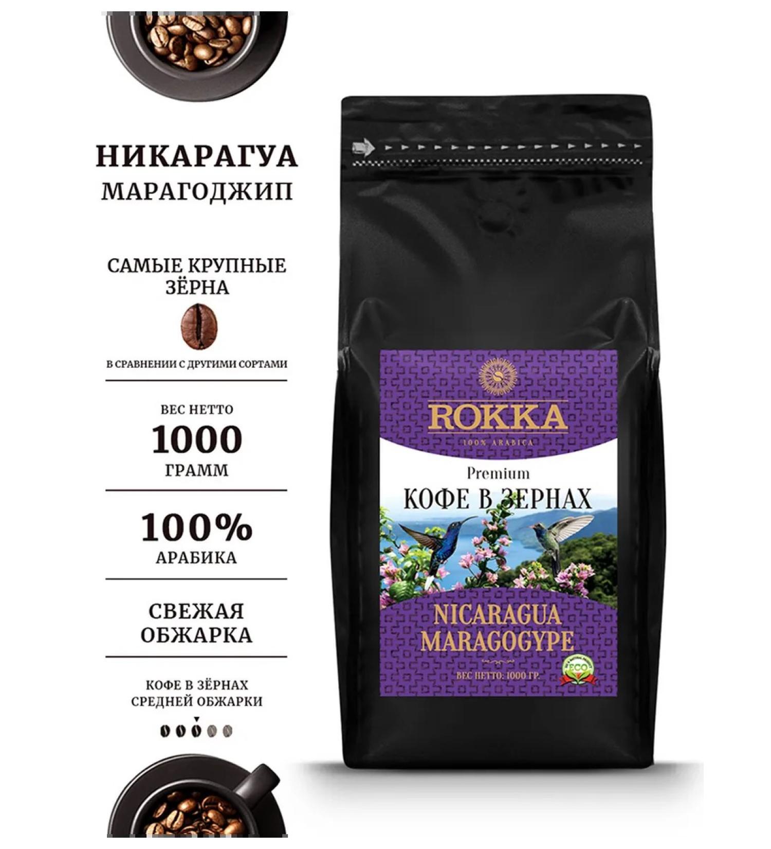 Rocca Coffee in the grains of Nicaragua Maragojip 1 kg - Buy Online on GoSupps.com