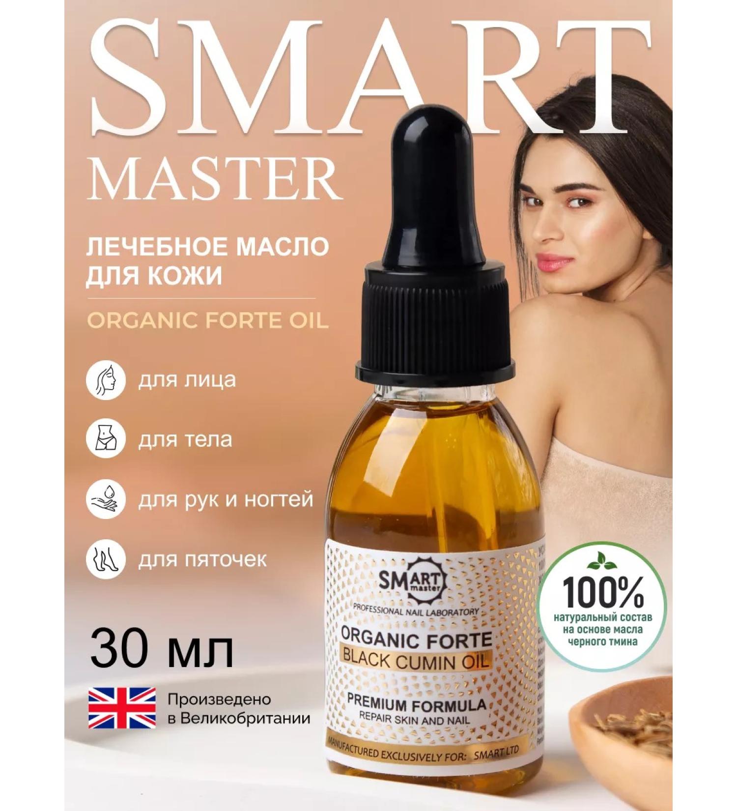 Smart Master Black cumin oil from wrinkles of stretch marks - Buy Online on GoSupps.com