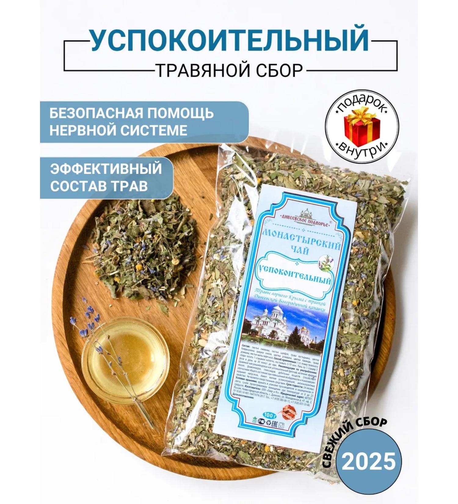 Diveyevo Compound Tea soothing for sleeping collection of herbal sedative - Buy Online on GoSupps.com