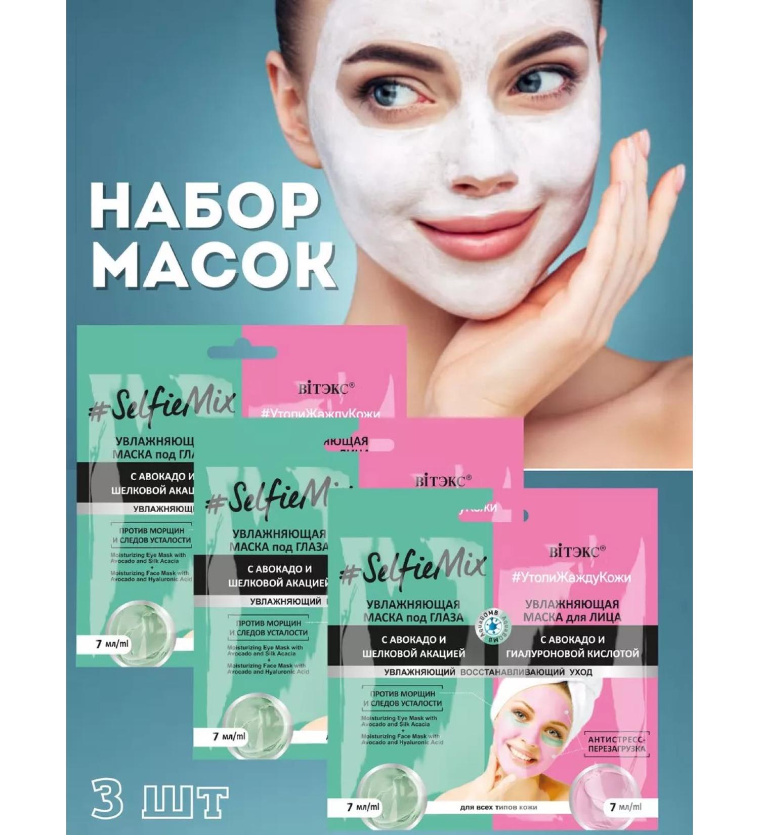 Vitex Moisturizing face mask with avocado and silk acacia - Buy Online on GoSupps.com