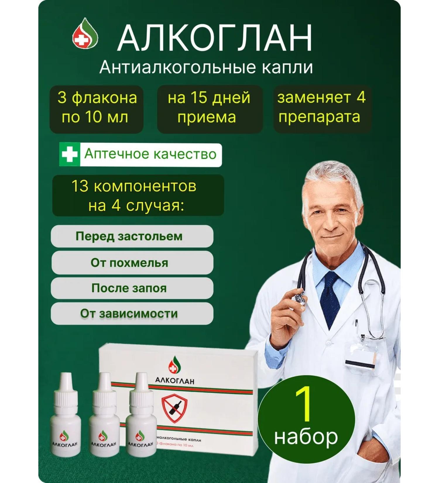 ALCOHLAN 13V1 drops from alcoholism and hangover - Buy Online on GoSupps.com