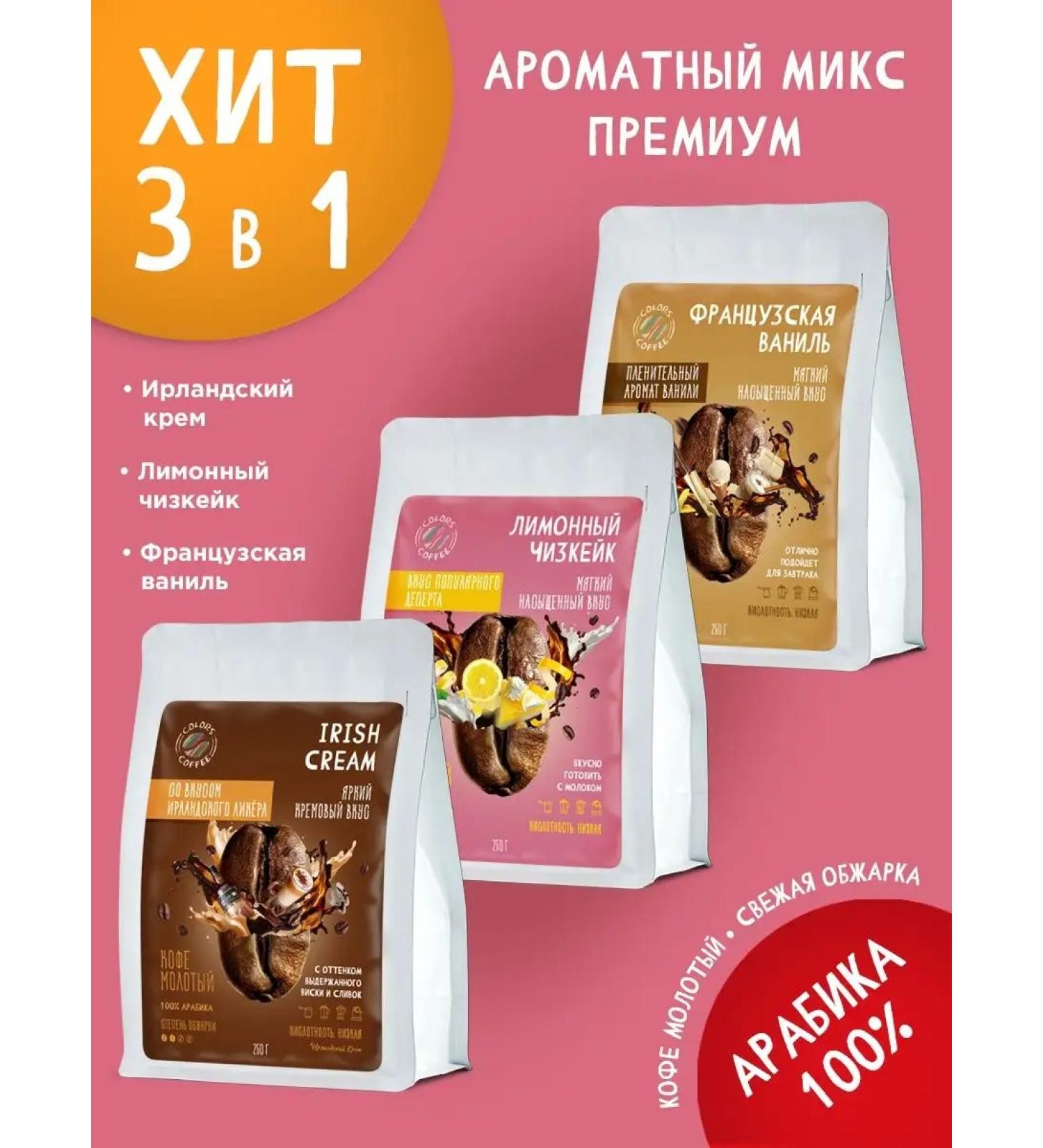 Colors coffee Ground coffee 3pcs 250g - Buy Online on GoSupps.com