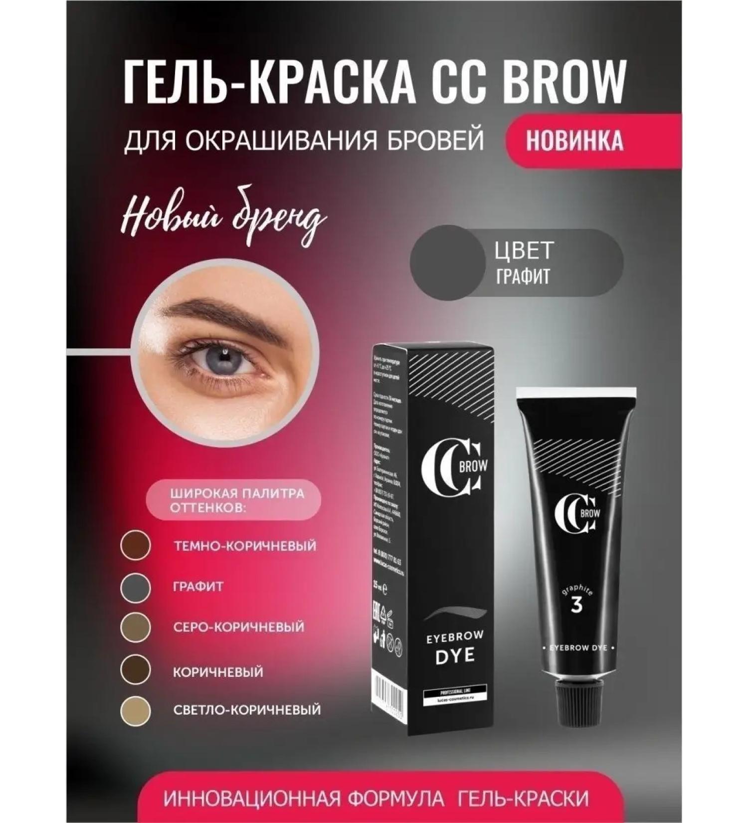 CC Brow Gel paint for painting eyebrows graphite - Buy Online on GoSupps.com