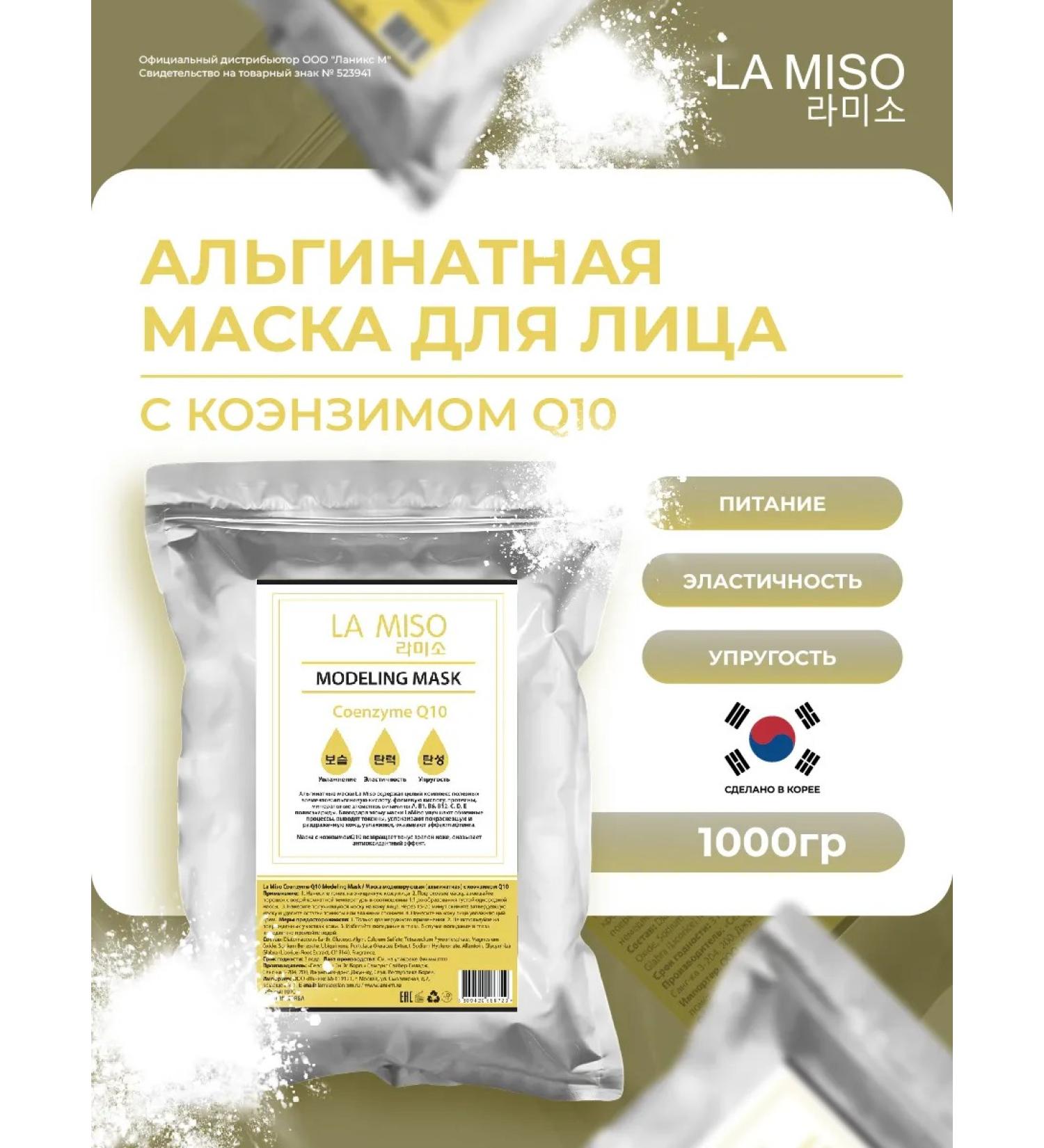 La Miso Alginate mask with coenzym Q10 1000g - Buy Online on GoSupps.com