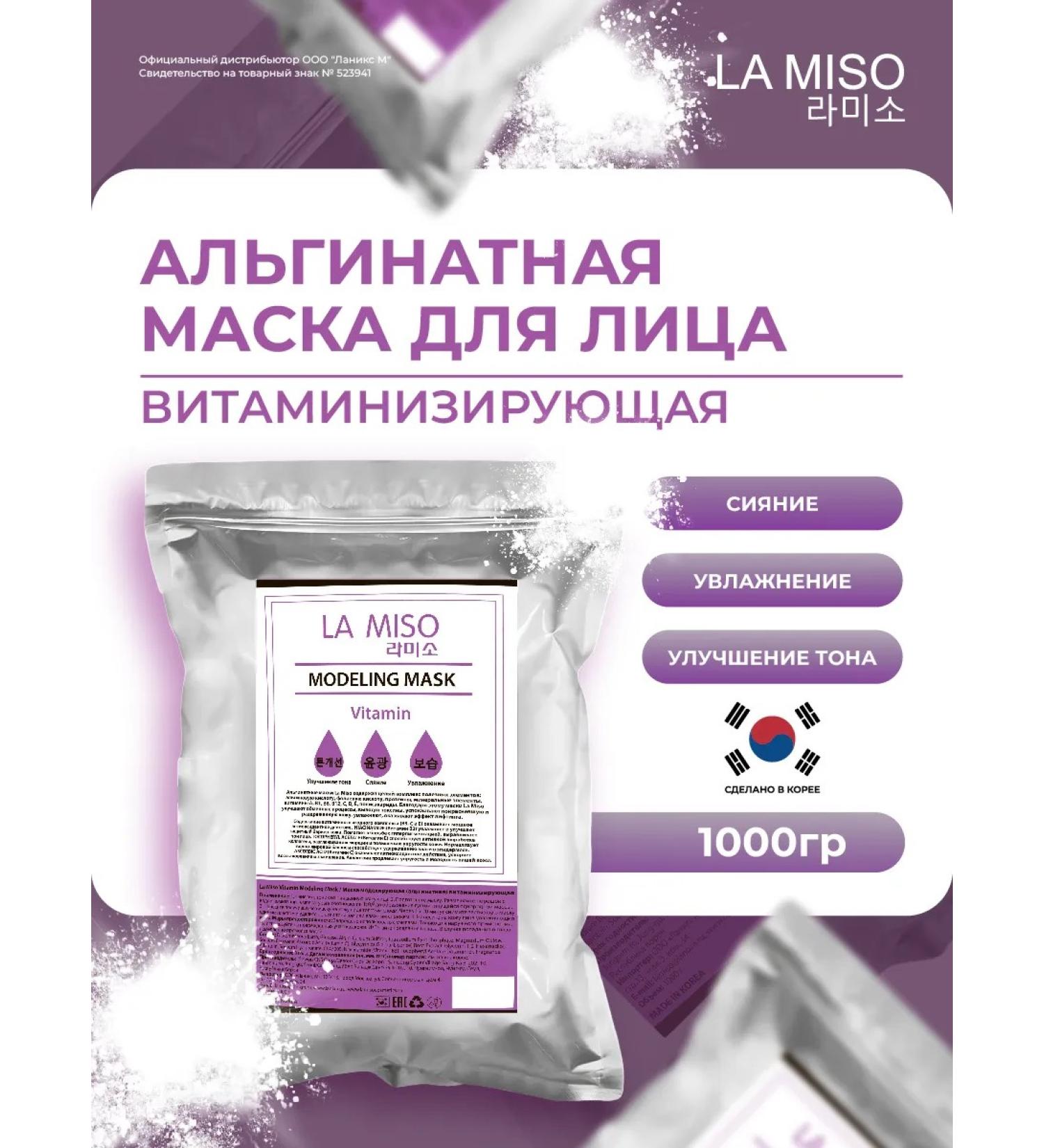 La Miso Alginate vitaminizing mask 1000g - Buy Online on GoSupps.com