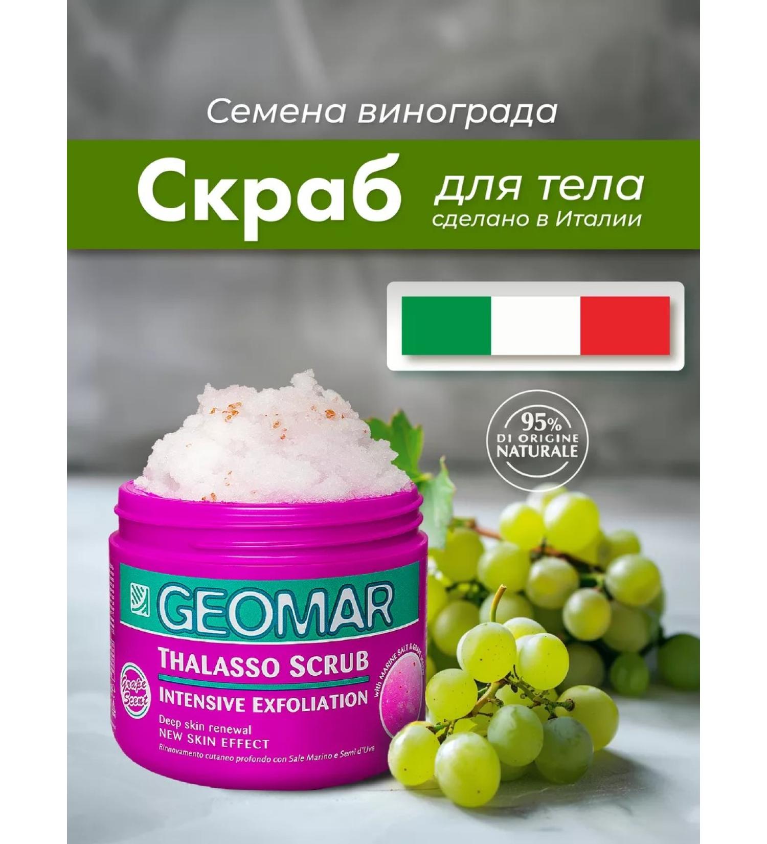 Geomar Body scrub anti -cellulite grapes 600 g - Buy Online on GoSupps.com