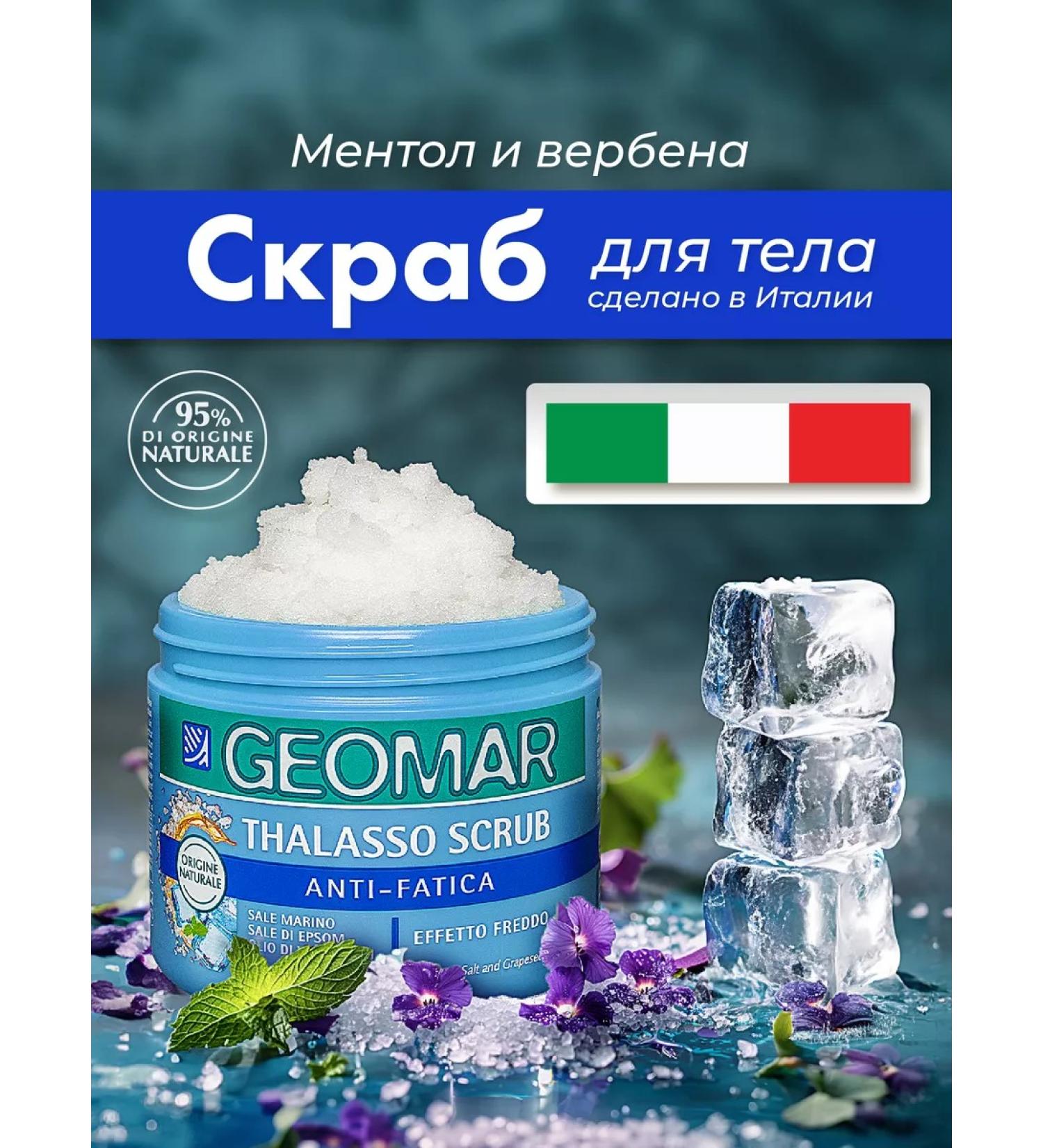 Geomar Body scrub with English salt 600 g - Buy Online on GoSupps.com