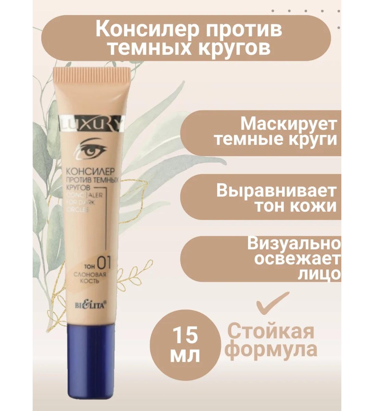 Belita Conceler against dark circles tone 01 elephant bone 15 ml - Buy Online on GoSupps.com