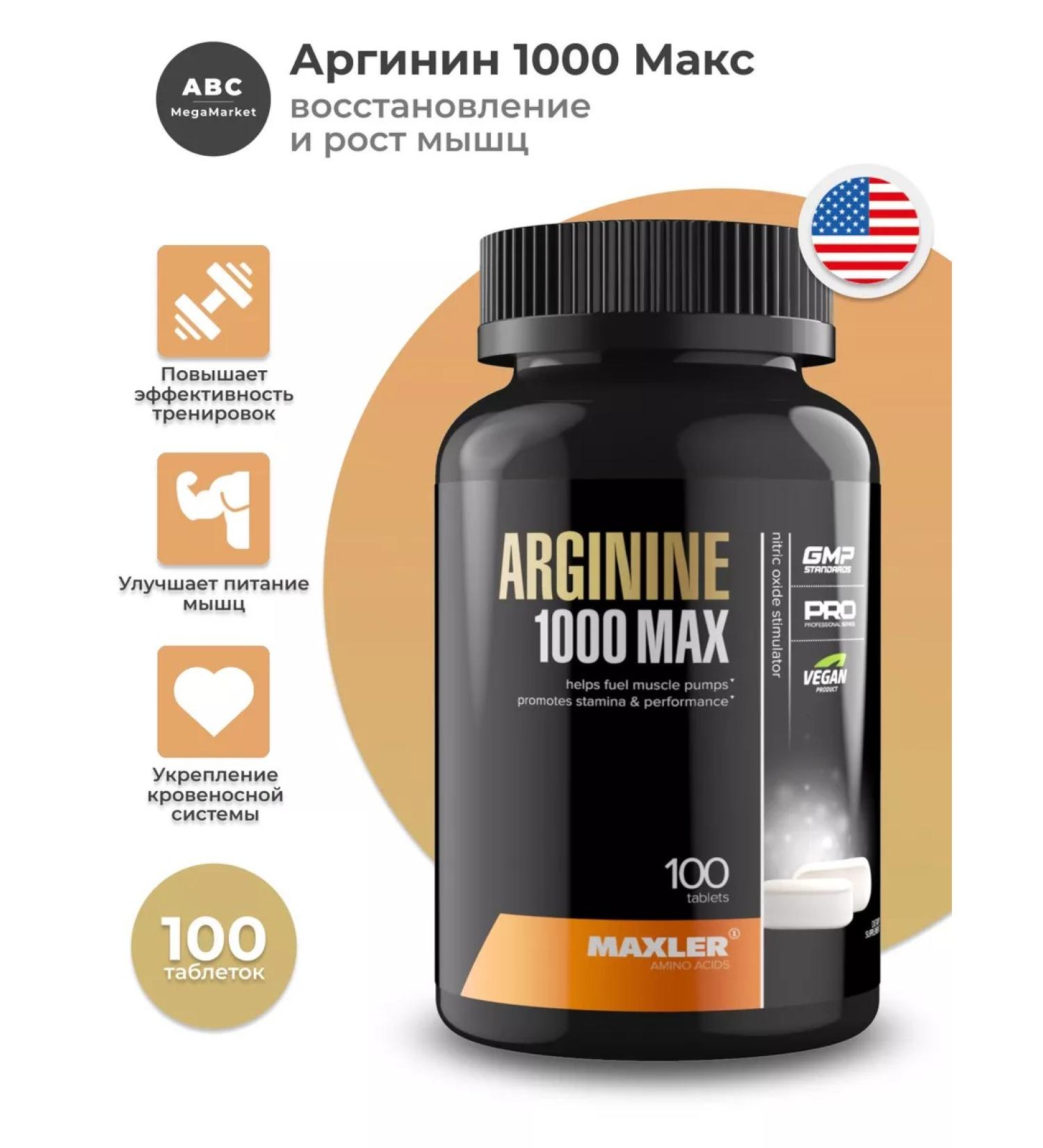 Amino acid Maxler Arginine 1000 Max - Buy Online on GoSupps.com
