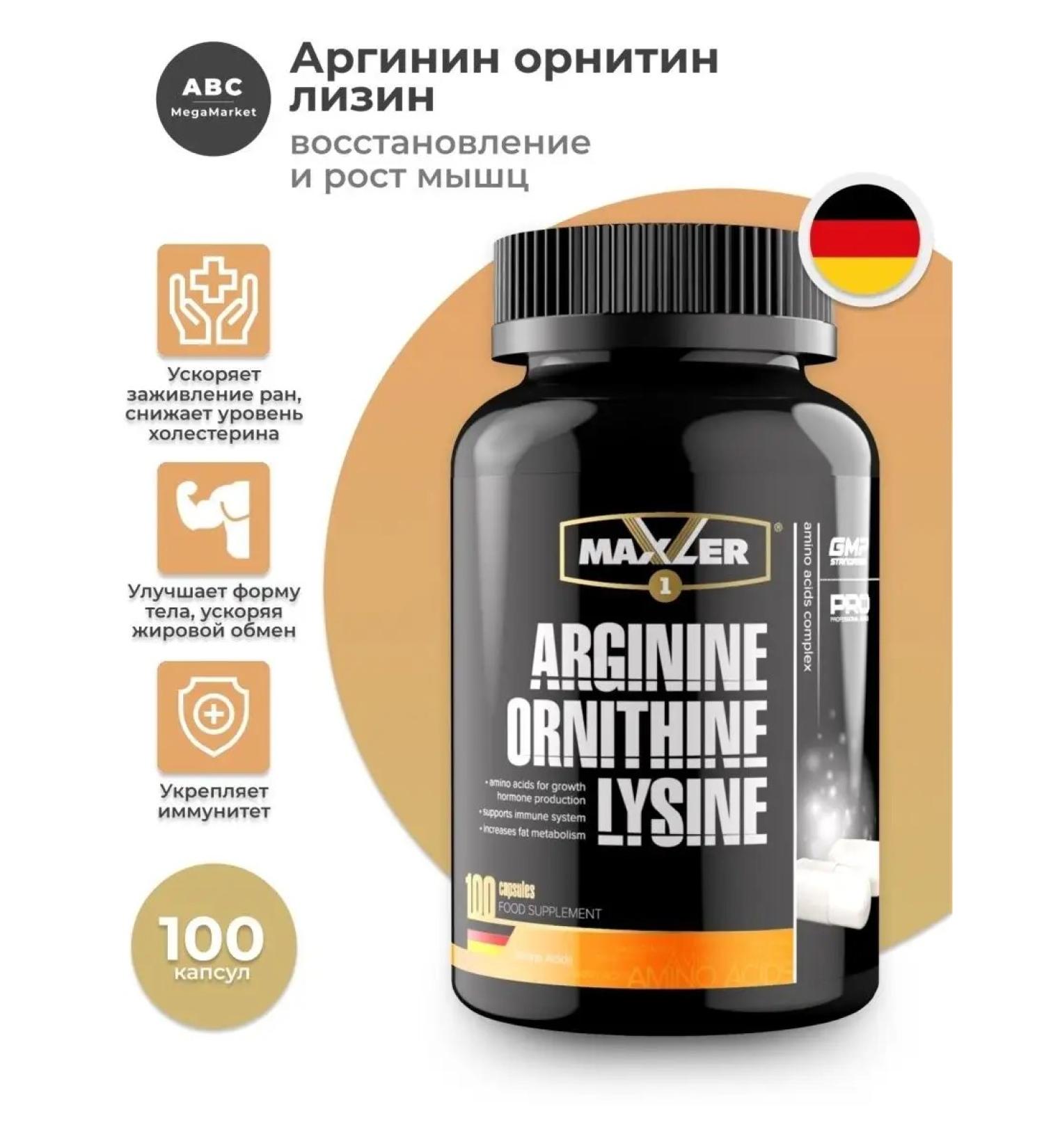 maxler Amino acids Arginine Ornitin Lizin - Buy Online on GoSupps.com