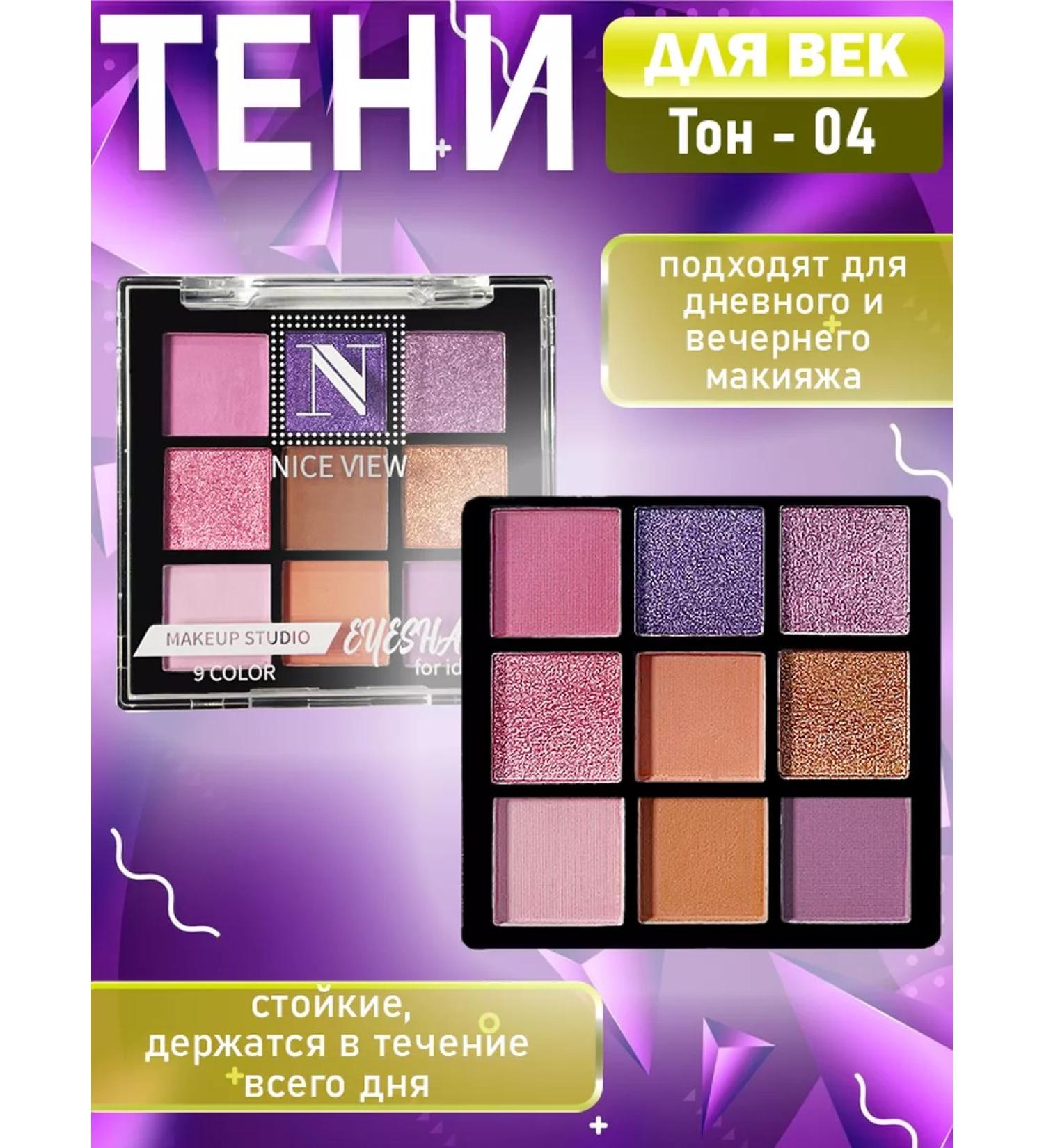 Nice View Eye and eyelid shadows - Buy Online on GoSupps.com