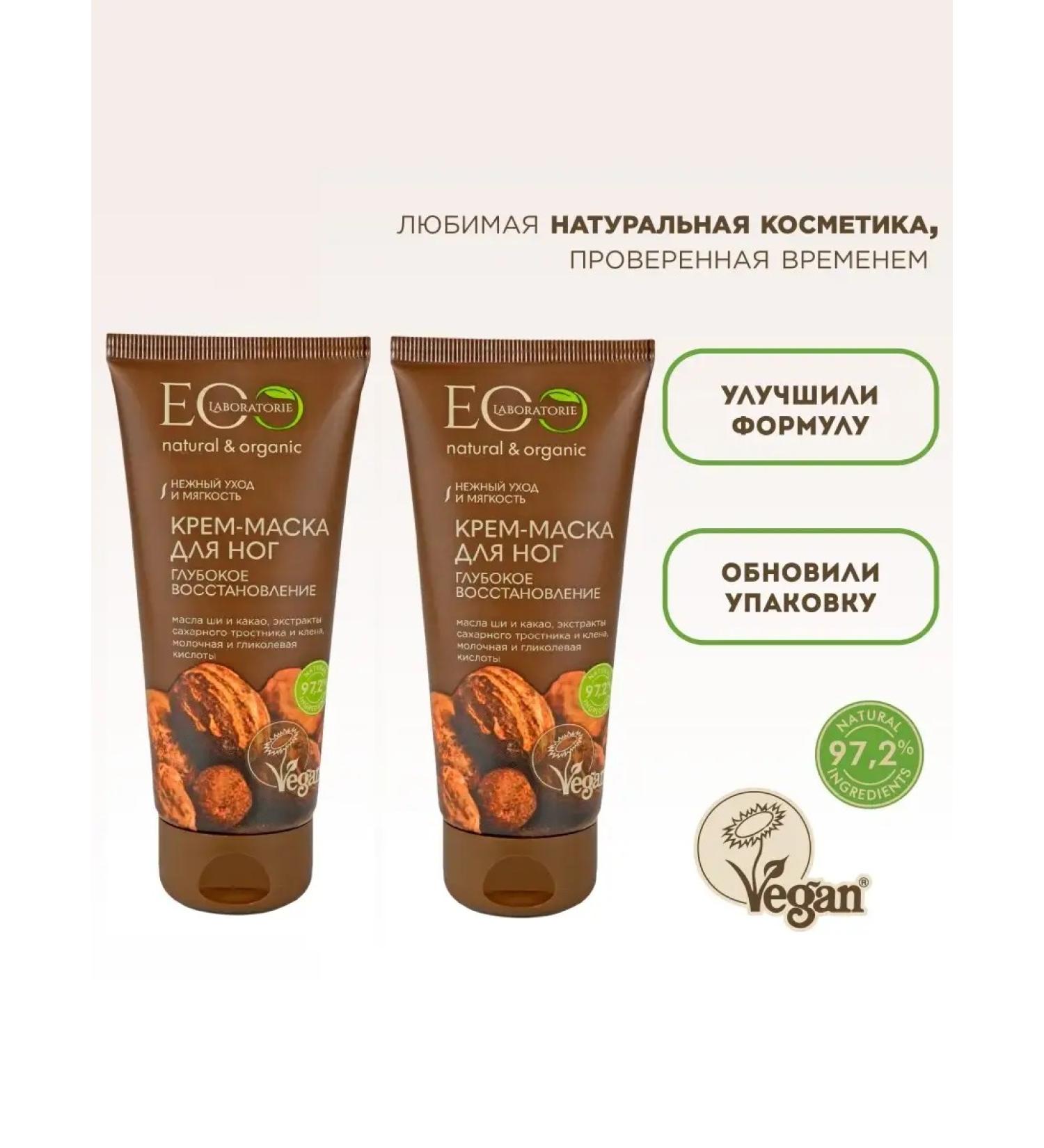 EO laboratorie Cream-mask of legs deep recovery 100 ml 2pcs - Buy Online on GoSupps.com