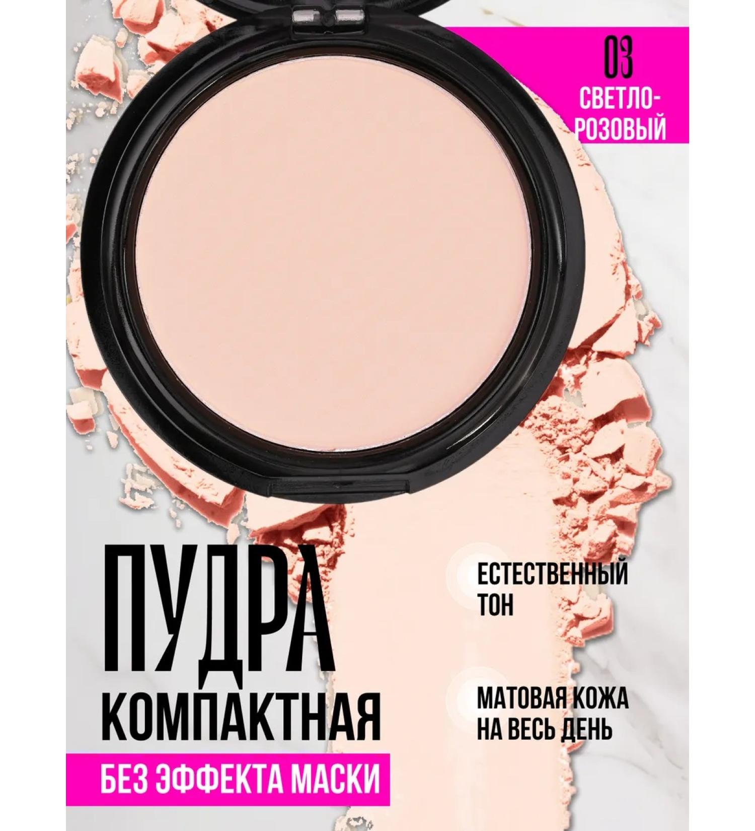 Nice View Compact powder for the face light pink - Buy Online on GoSupps.com