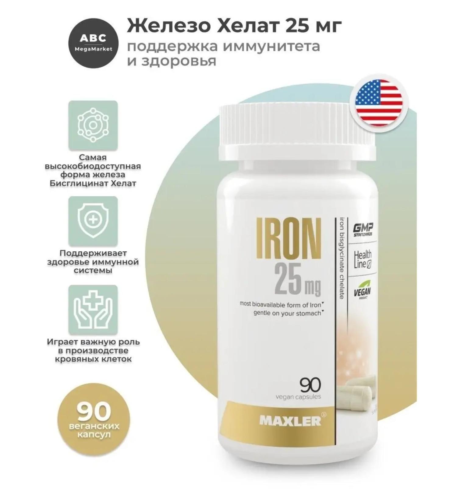 maxler Iron helat bislycinate 25 mg 90 cap - Buy Online on GoSupps.com