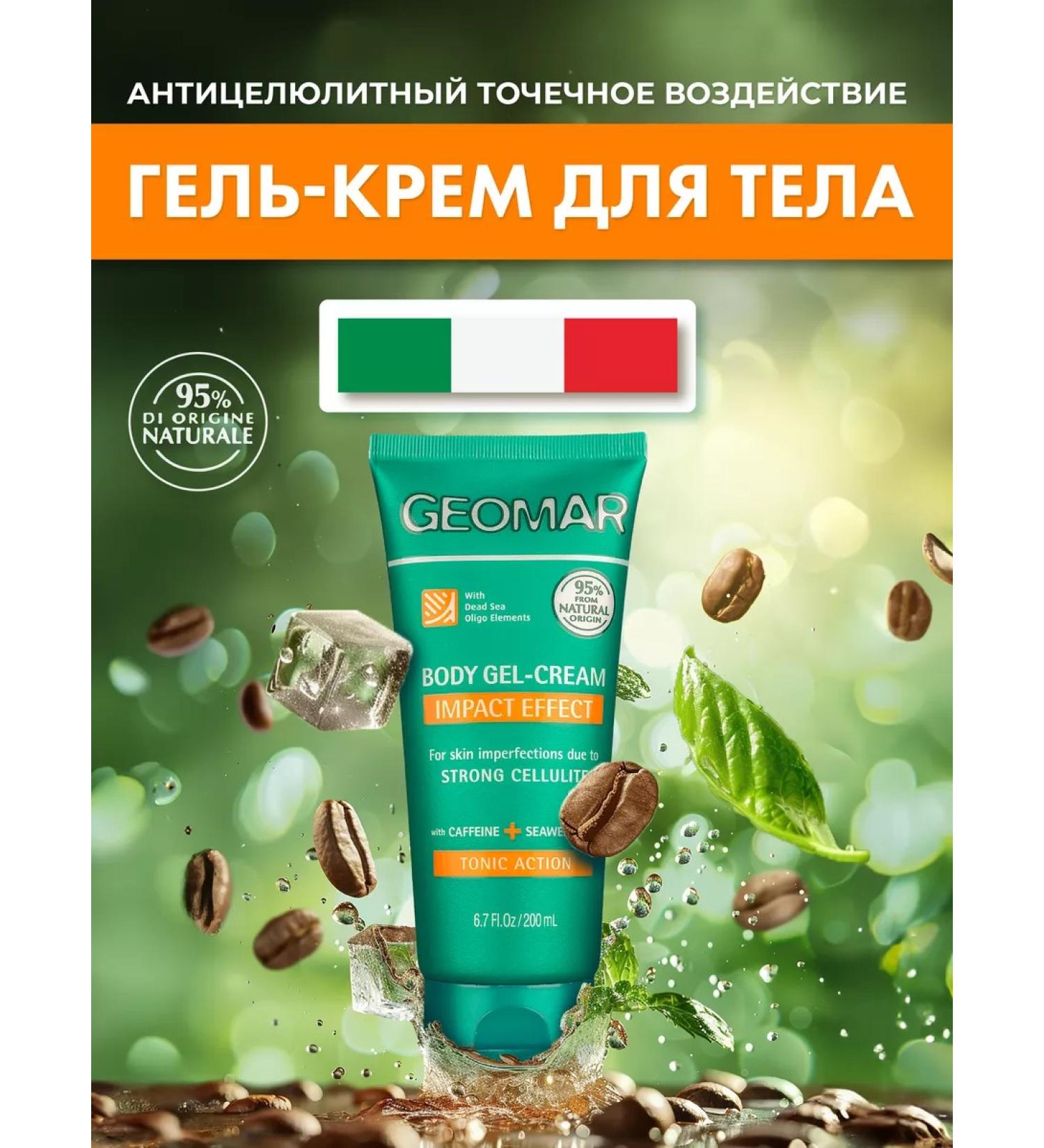 Geomar Anti -cellulite body gel 200 ml - Buy Online on GoSupps.com