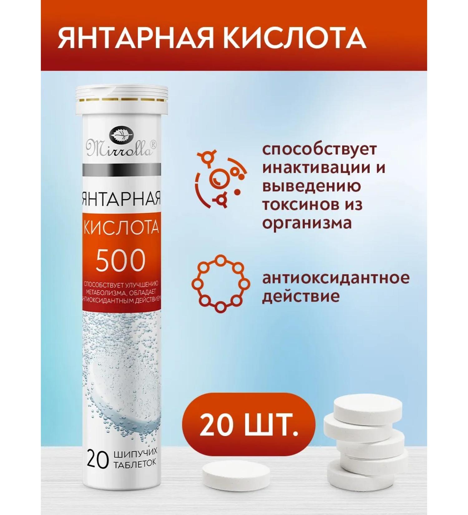 mirrolla Amber acid for immunity 20 sparkling tablets 500 mg - Buy Online on GoSupps.com