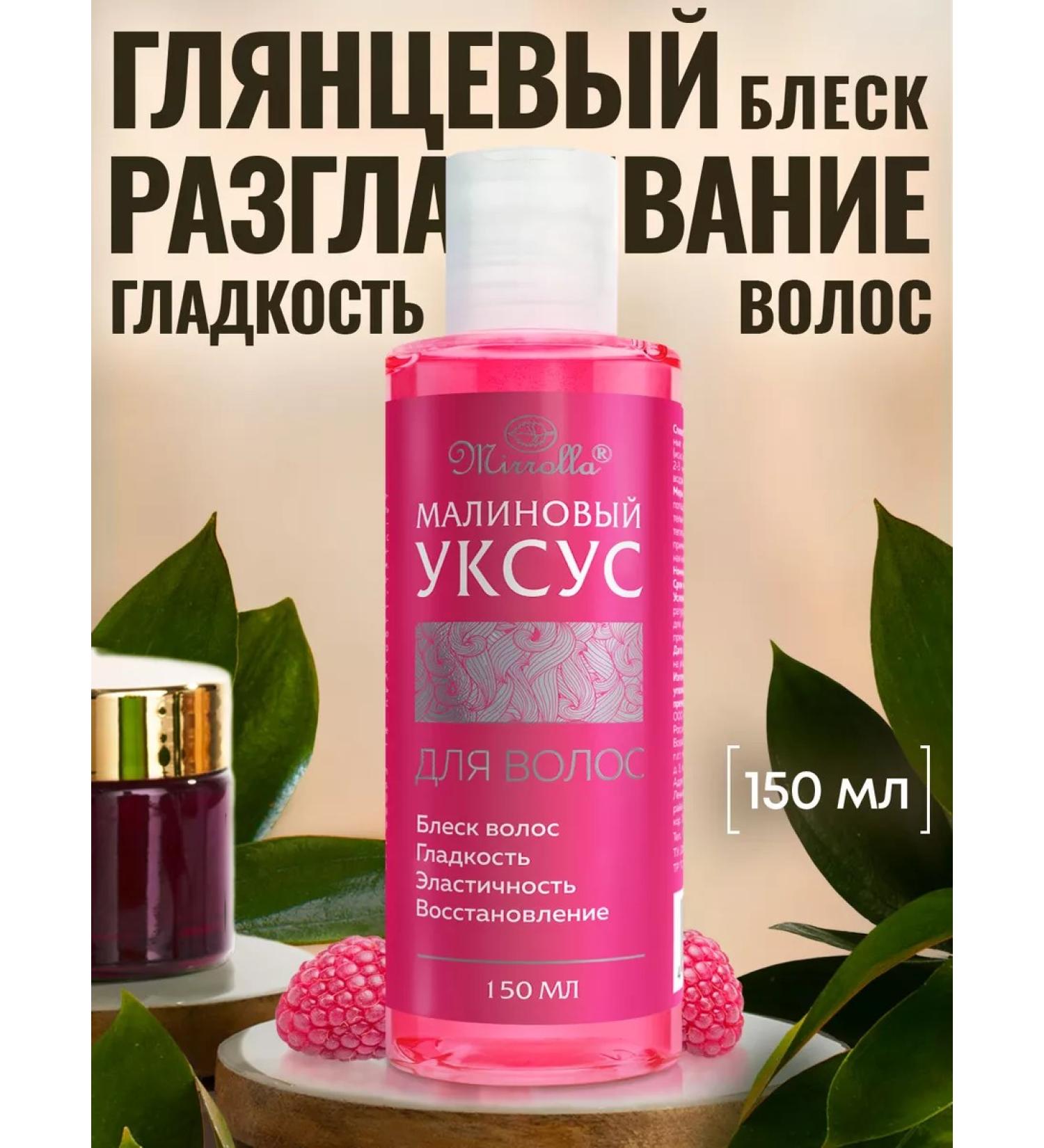 mirrolla Hair rinser raspberry vinegar for hair - Buy Online on GoSupps.com