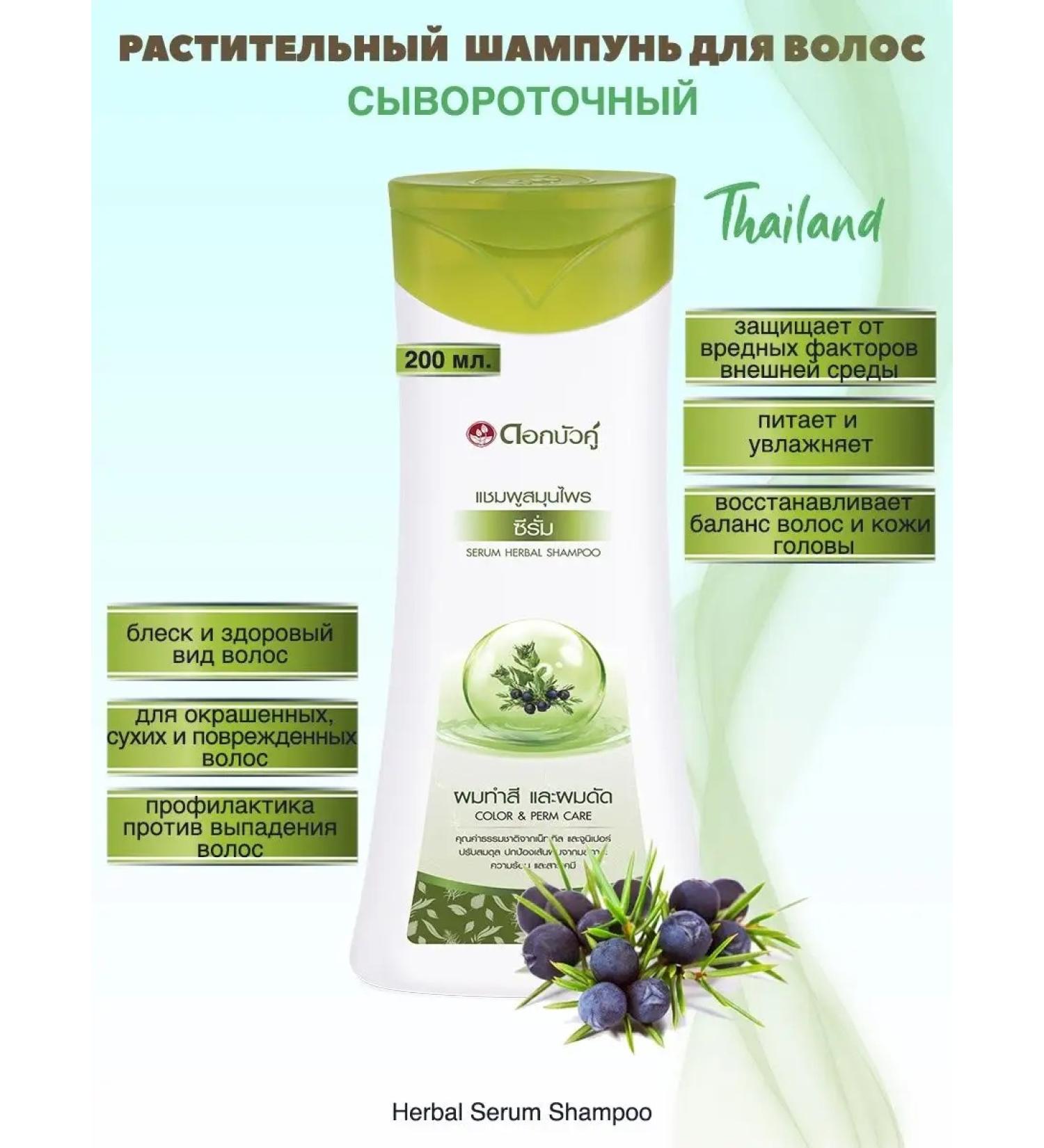 TWIN LOTUS Thai shampoo for dyed hair 200 ml - Buy Online on GoSupps.com