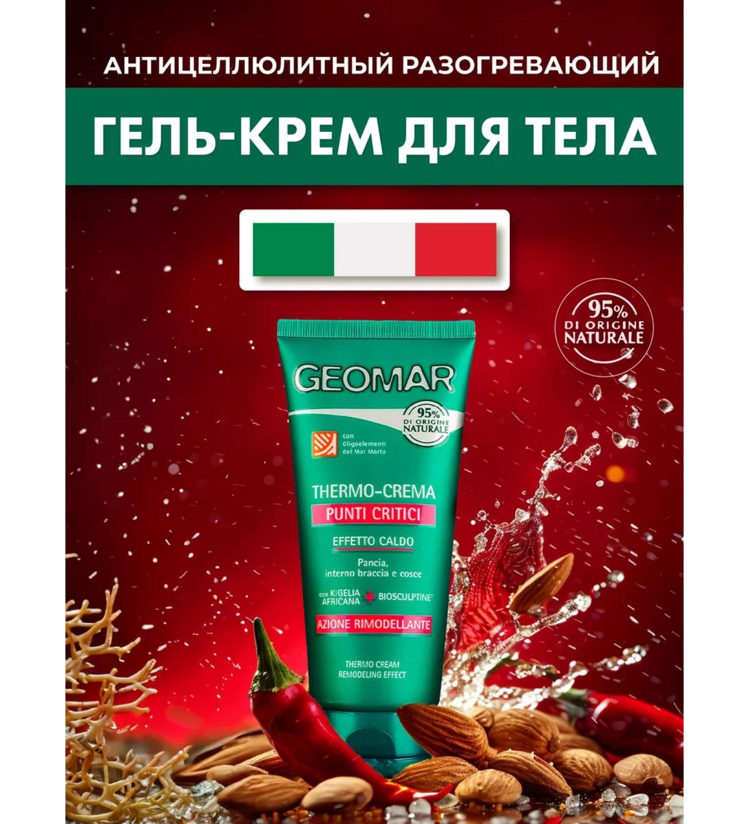 Geomar Anti -cellulite body for weight loss 150 ml - Buy Online on GoSupps.com