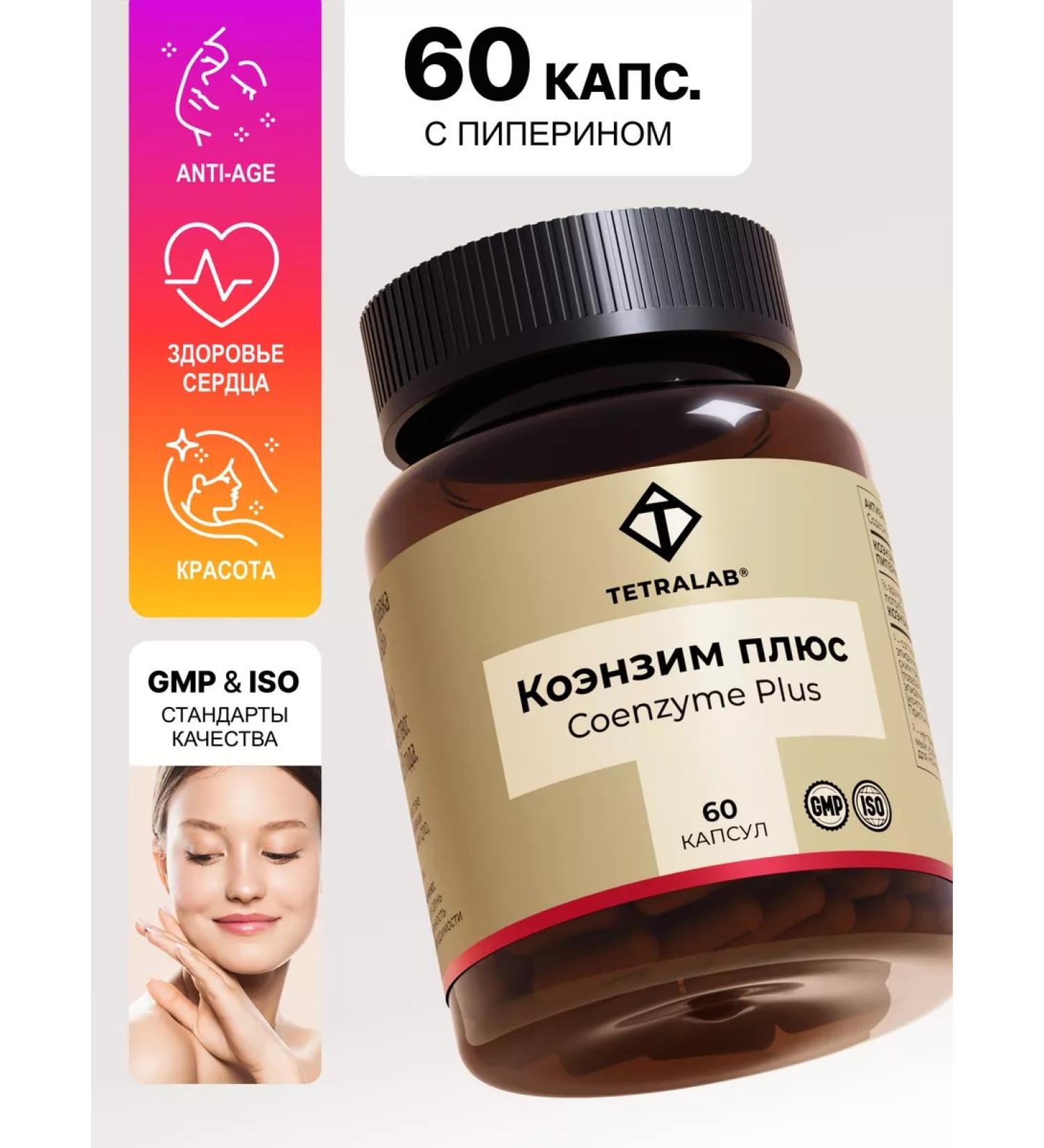 TETRALAB Bad Coenzym Q10 with piperin capsule 60 pcs - Buy Online on GoSupps.com