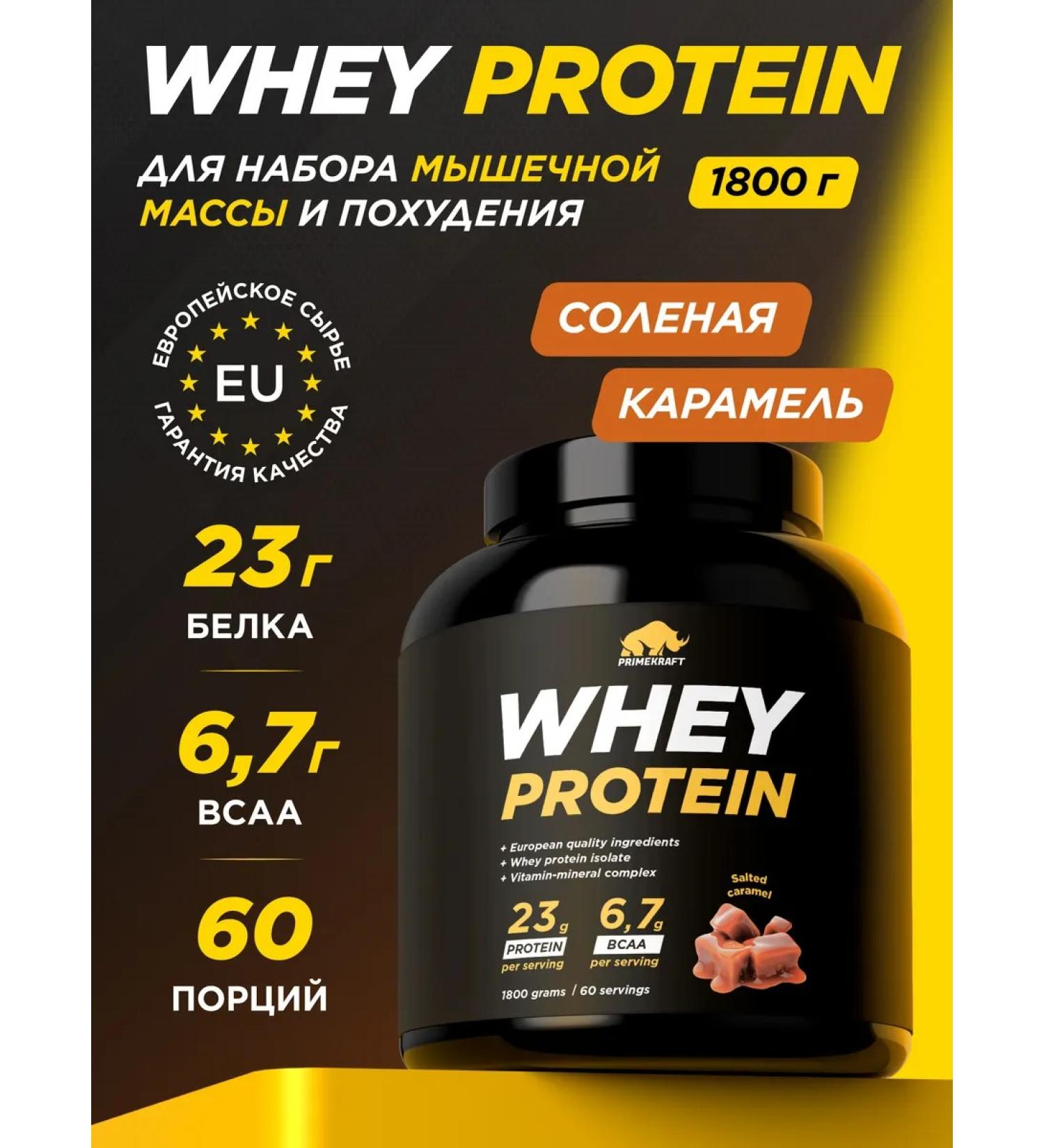 Prime Kraft Protein Whey Protein Salt Caramel 1800 g - Buy Online on GoSupps.com