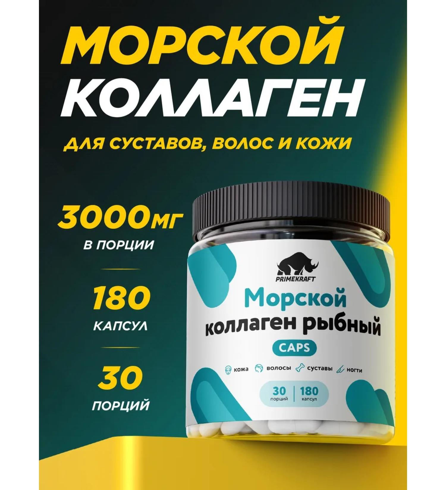 Prime Kraft Hydrolyzed fish collagen 180 caps - Buy Online on GoSupps.com