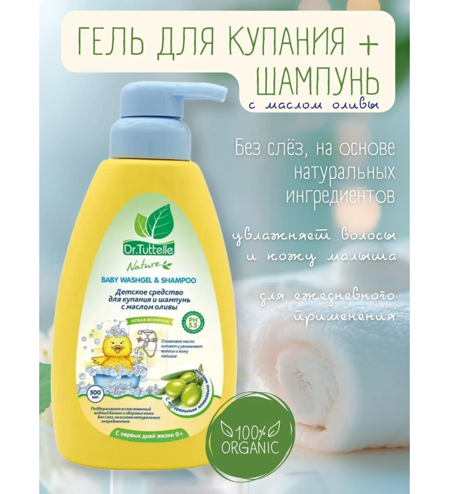 Dr Tuttelle Children's gel for bathing and shampoo with olive 500 ml - Buy Online on GoSupps.com