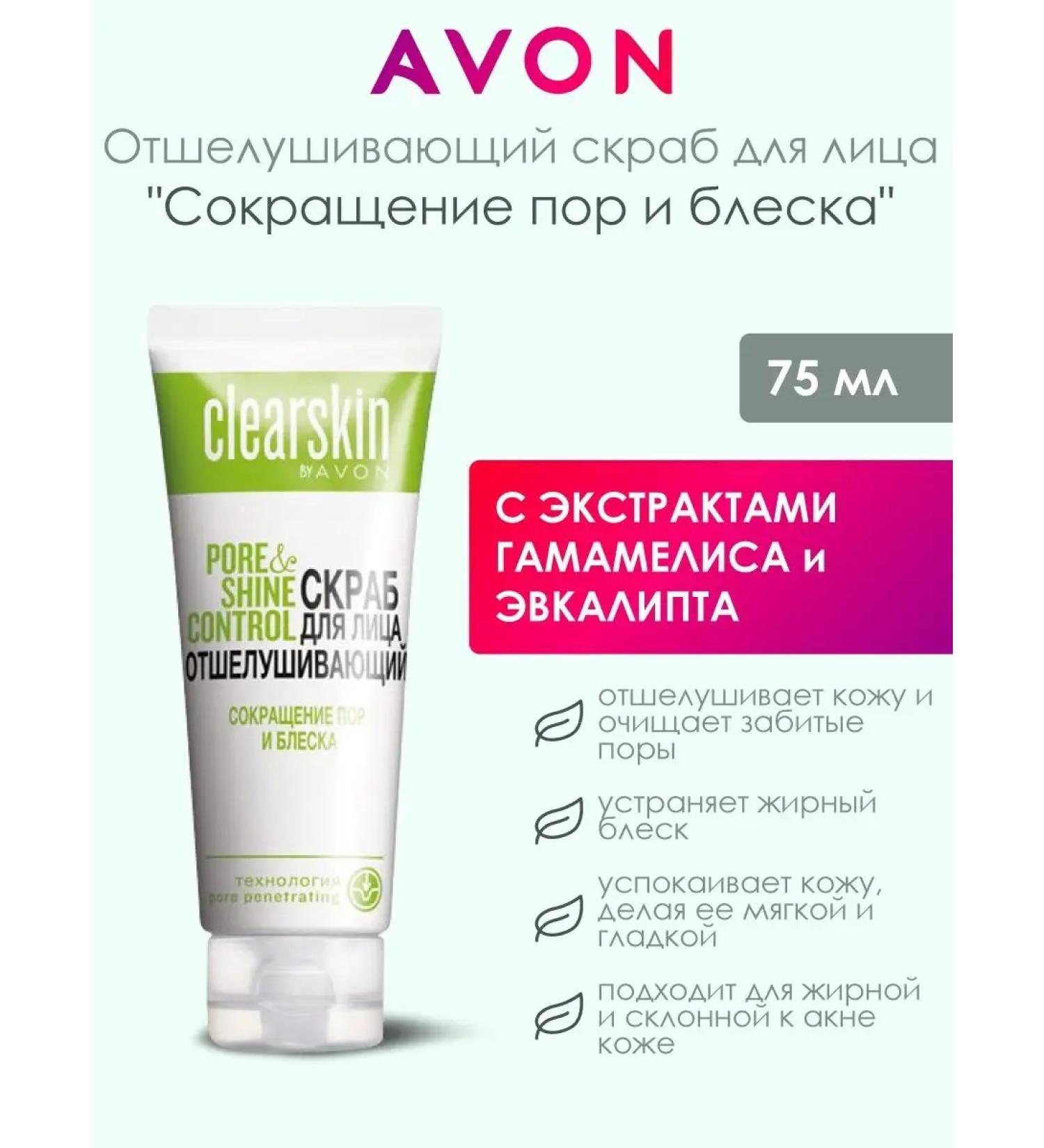 AVON Exfoliating scrub for face - Buy Online on GoSupps.com