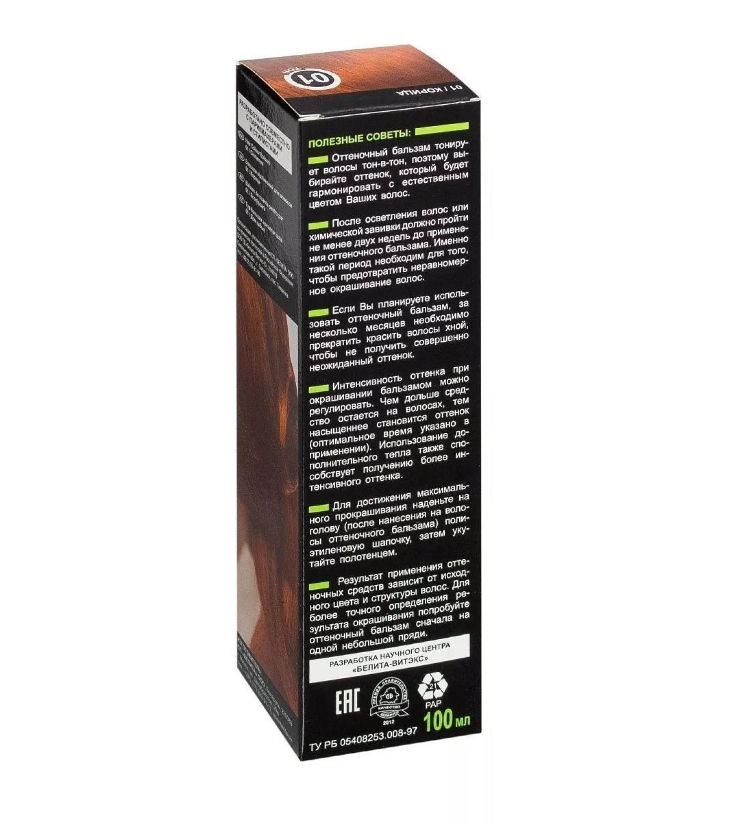 BELITA Lux color Balm shade for hair tone # 01 Carots - Buy Online on GoSupps.com