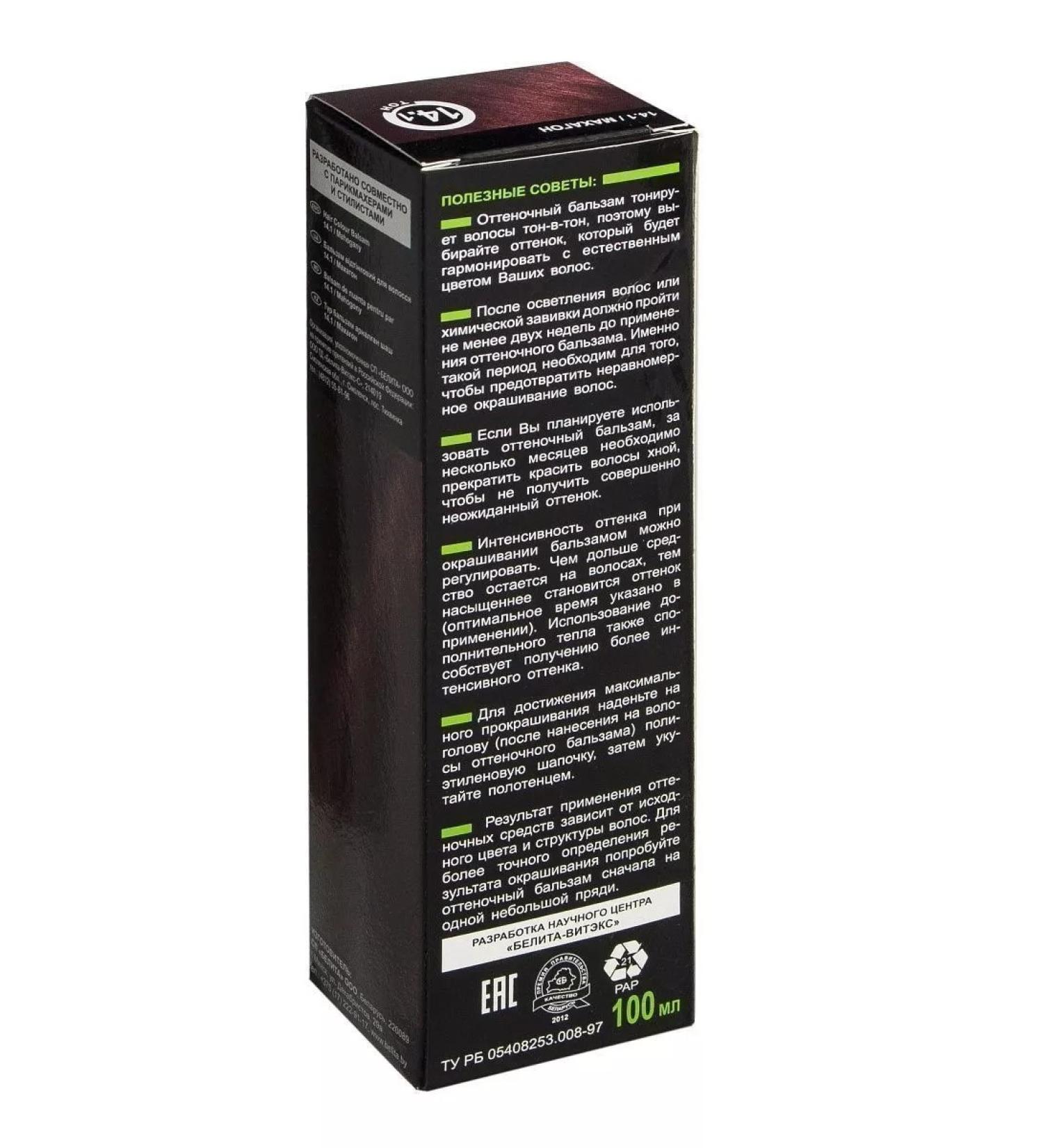 BELITA Lux color Balm shade for hair tone No. 14.1 mah - Buy Online on GoSupps.com