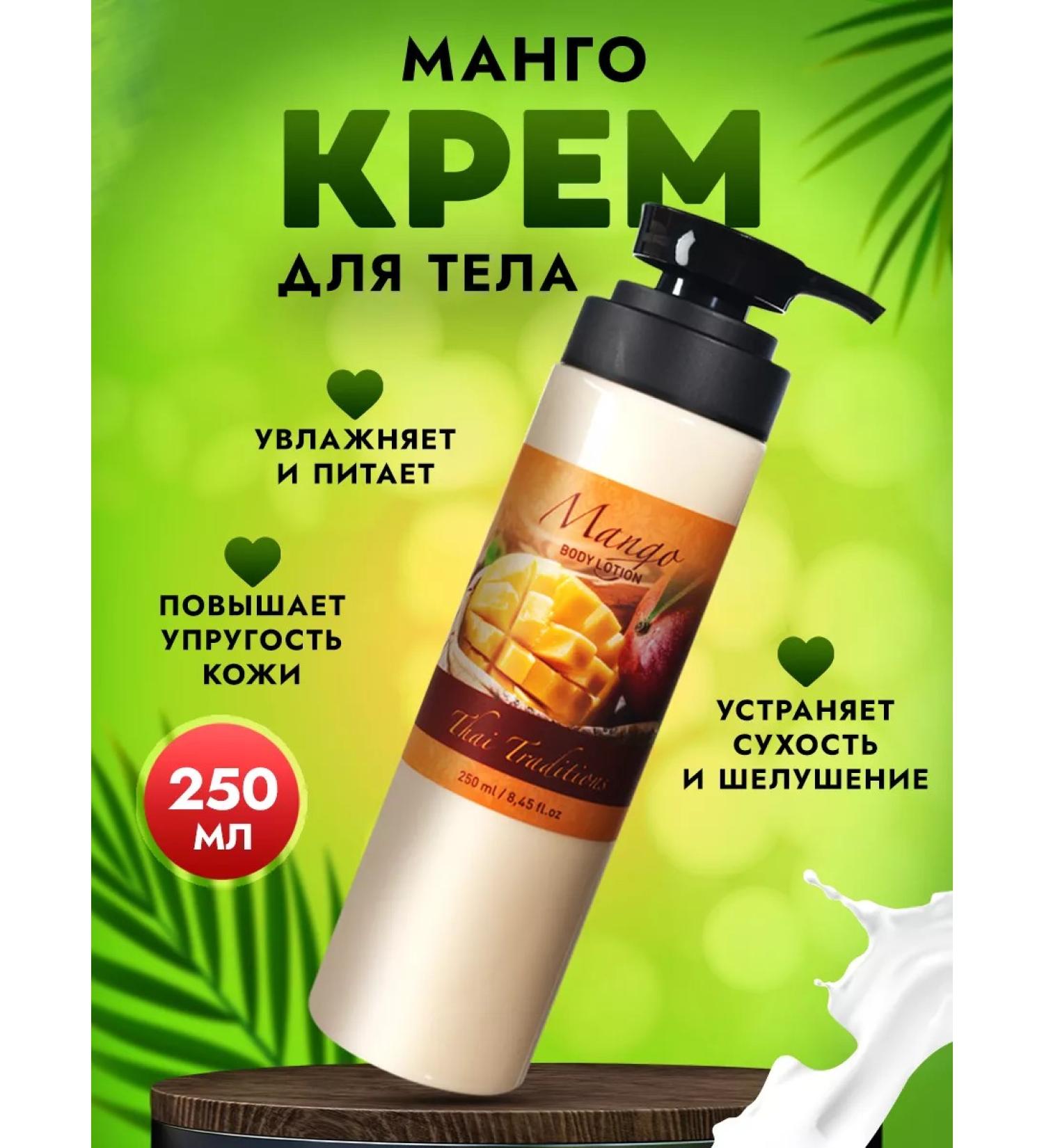 Thai Traditions Body cream Milk lotion moisturizing nutrient mangoes - Buy Online on GoSupps.com