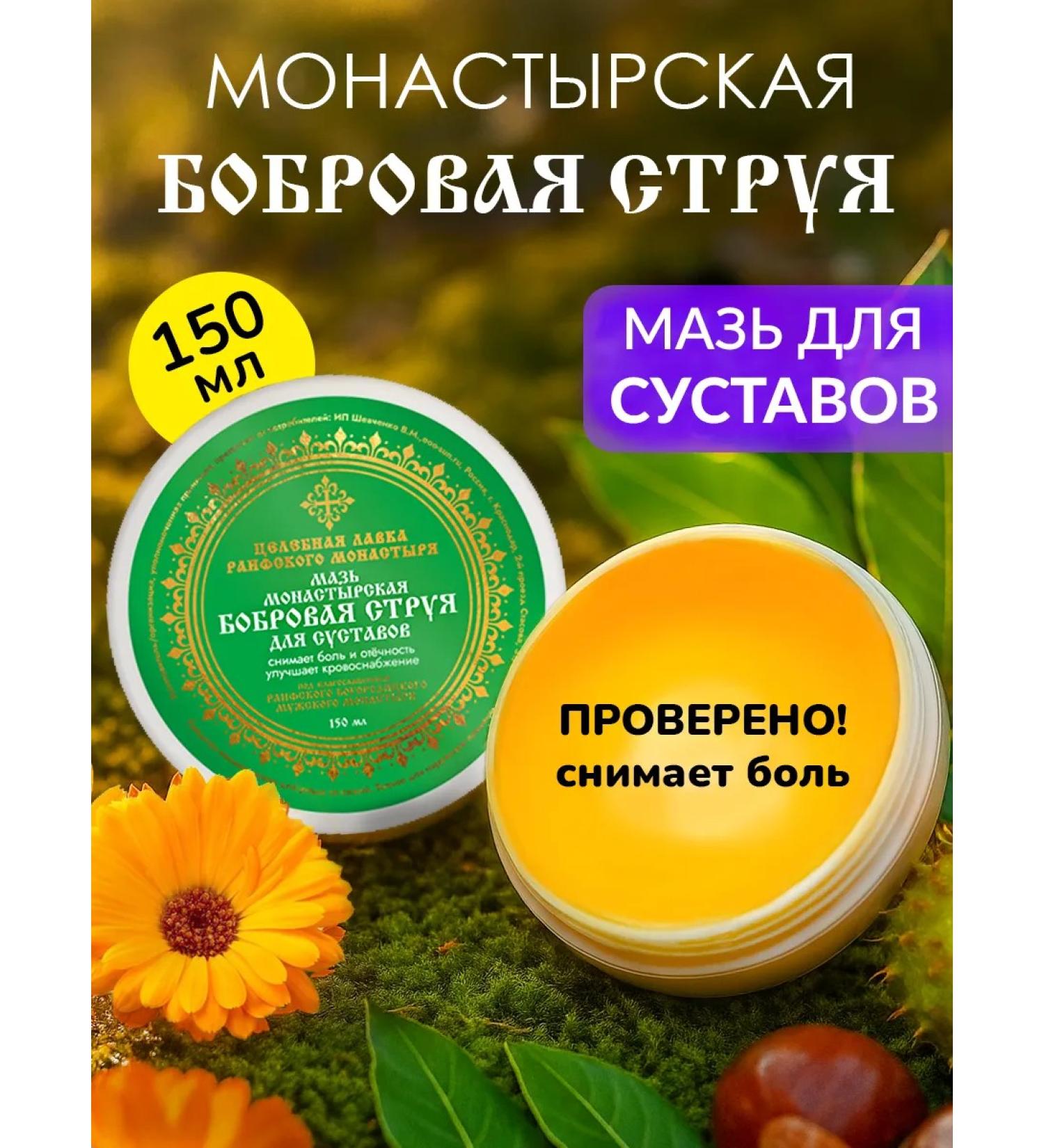 Bizoryuk Joint ointment 150 ml beaver stream - Buy Online on GoSupps.com