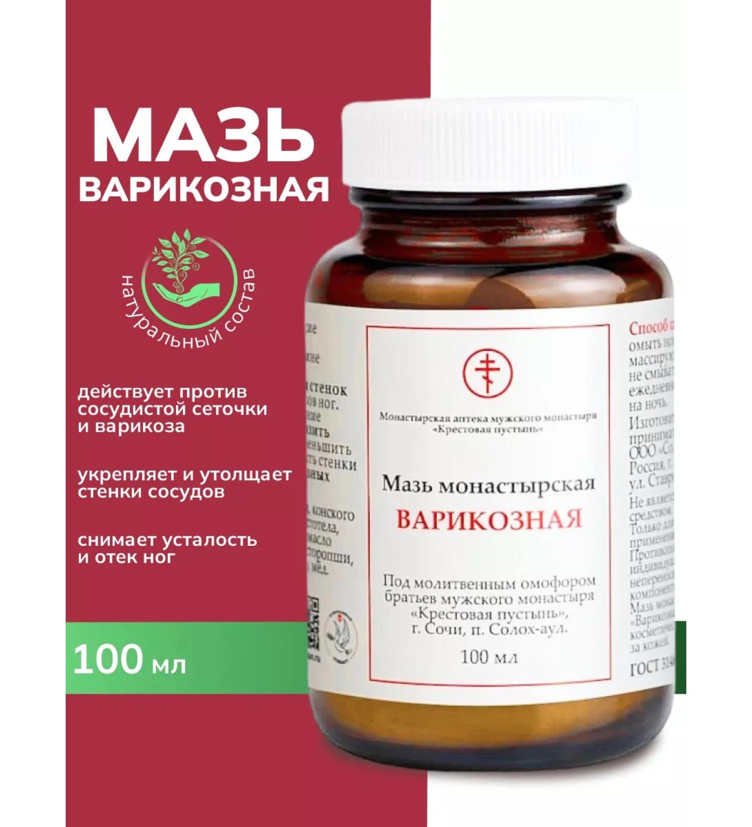 Bizoryuk Natural ointment against varicose veins - Buy Online on GoSupps.com